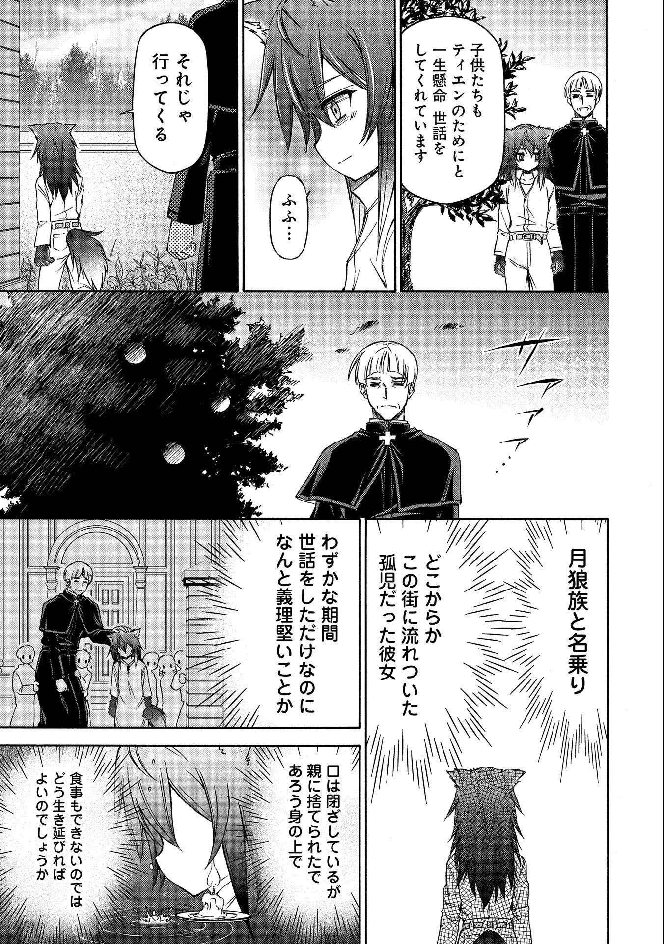 メイドなら当然です。 濡れ衣を着せられた万能メイドさんは旅に出ることにしました 第6話 - 19
