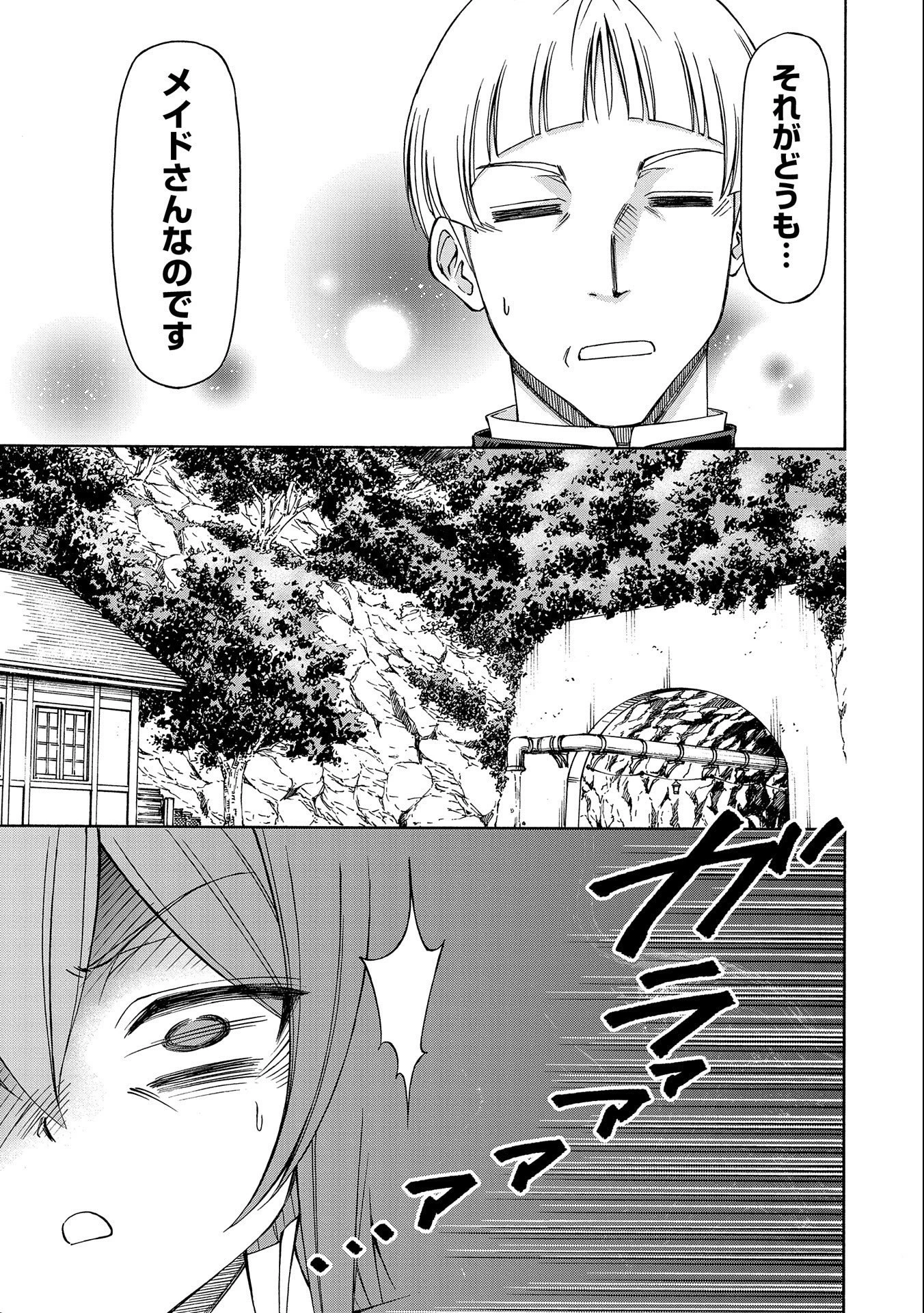 メイドなら当然です。 濡れ衣を着せられた万能メイドさんは旅に出ることにしました 第6話 - 21