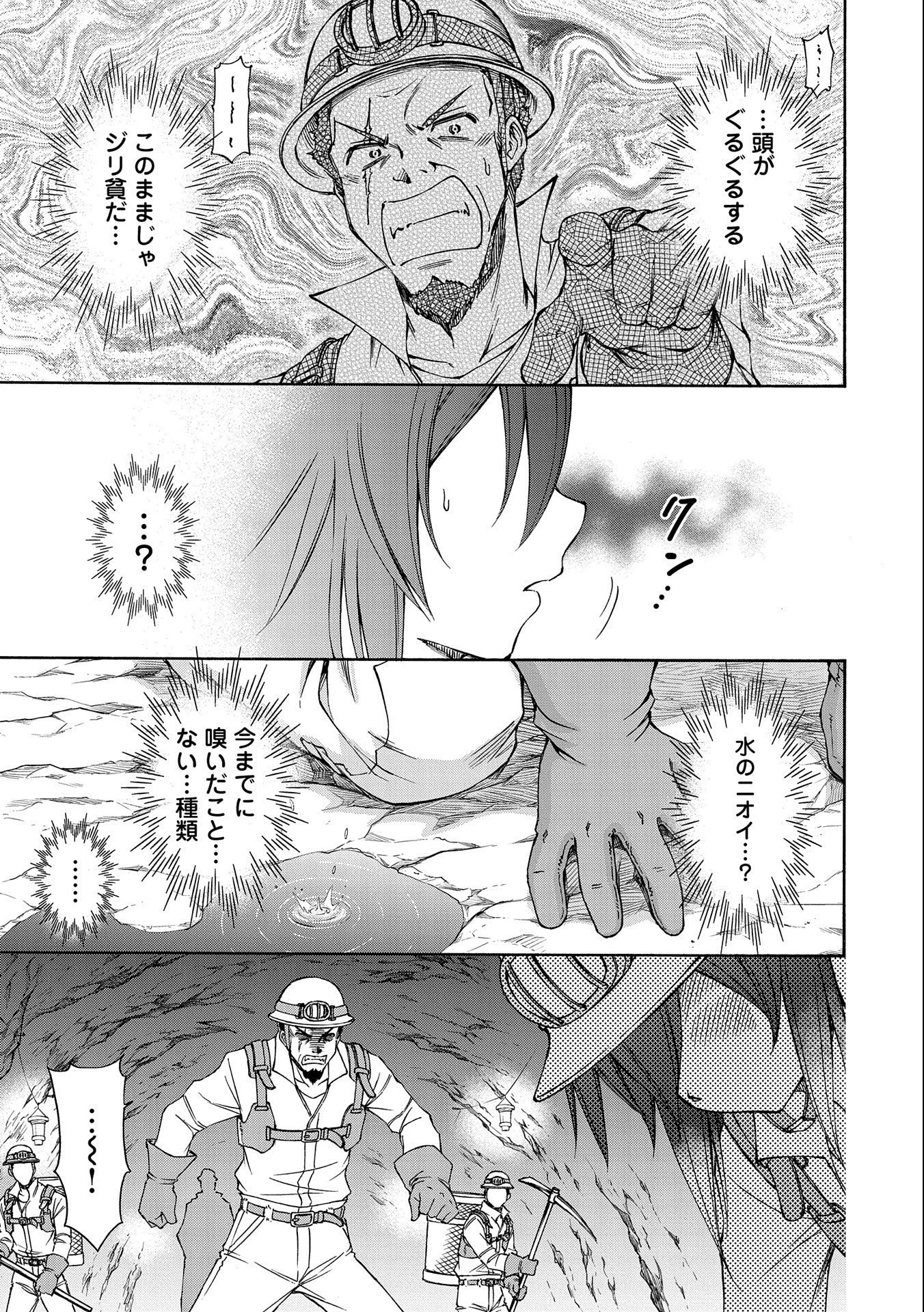 メイドなら当然です。 濡れ衣を着せられた万能メイドさんは旅に出ることにしました 第6話 - 23