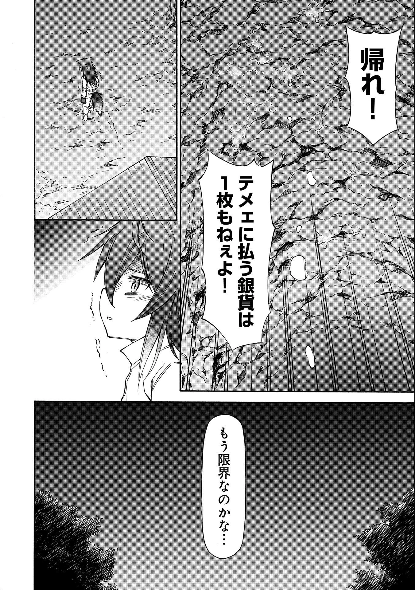 メイドなら当然です。 濡れ衣を着せられた万能メイドさんは旅に出ることにしました 第6話 - 24