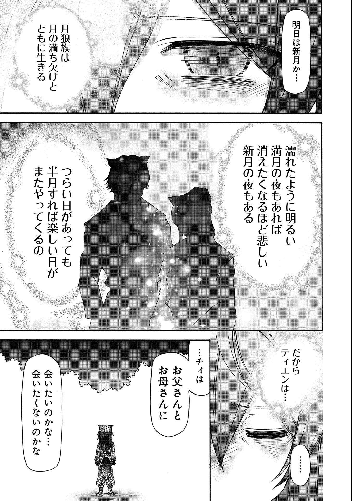 メイドなら当然です。 濡れ衣を着せられた万能メイドさんは旅に出ることにしました 第6話 - 25