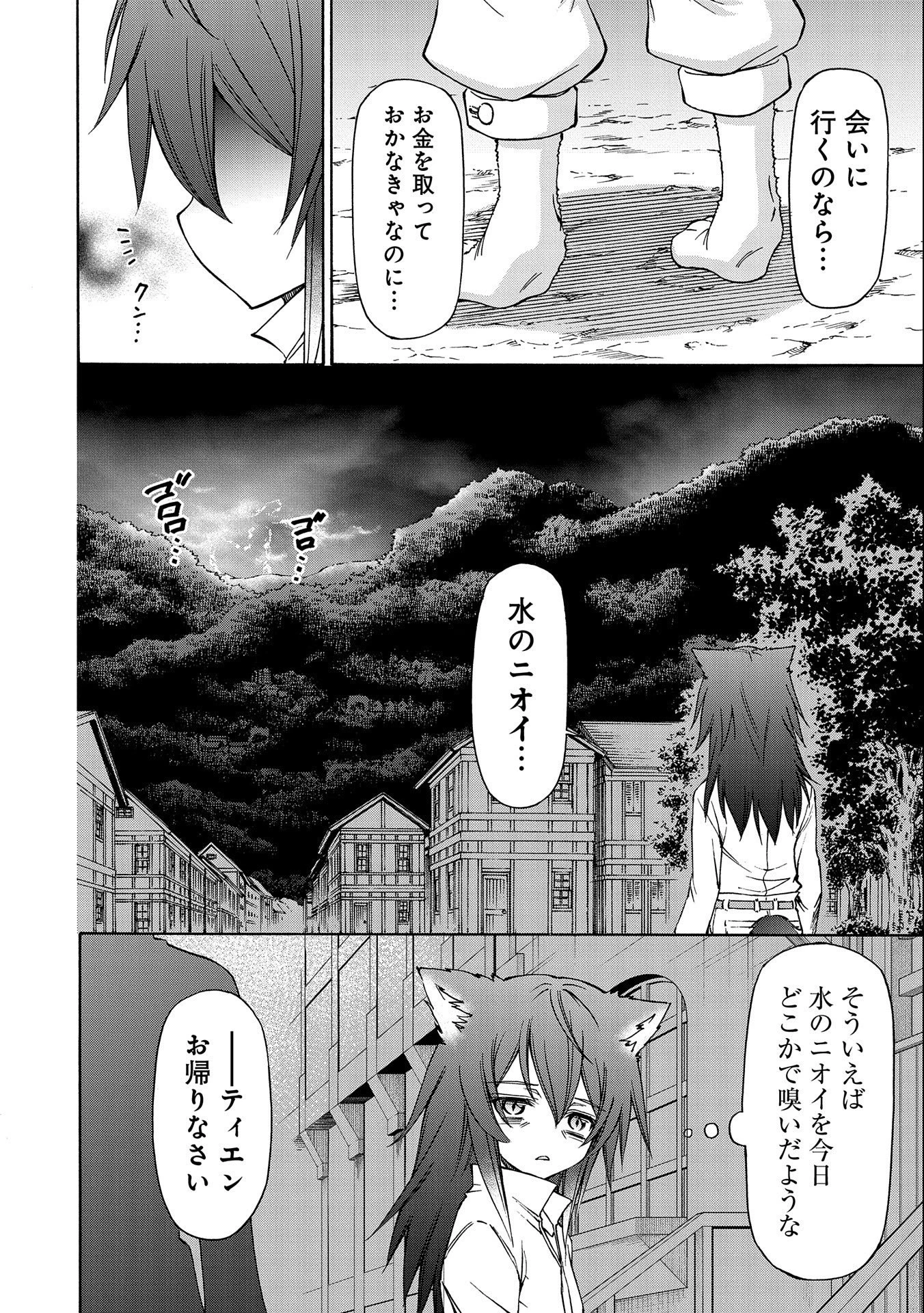 メイドなら当然です。 濡れ衣を着せられた万能メイドさんは旅に出ることにしました 第6話 - 26