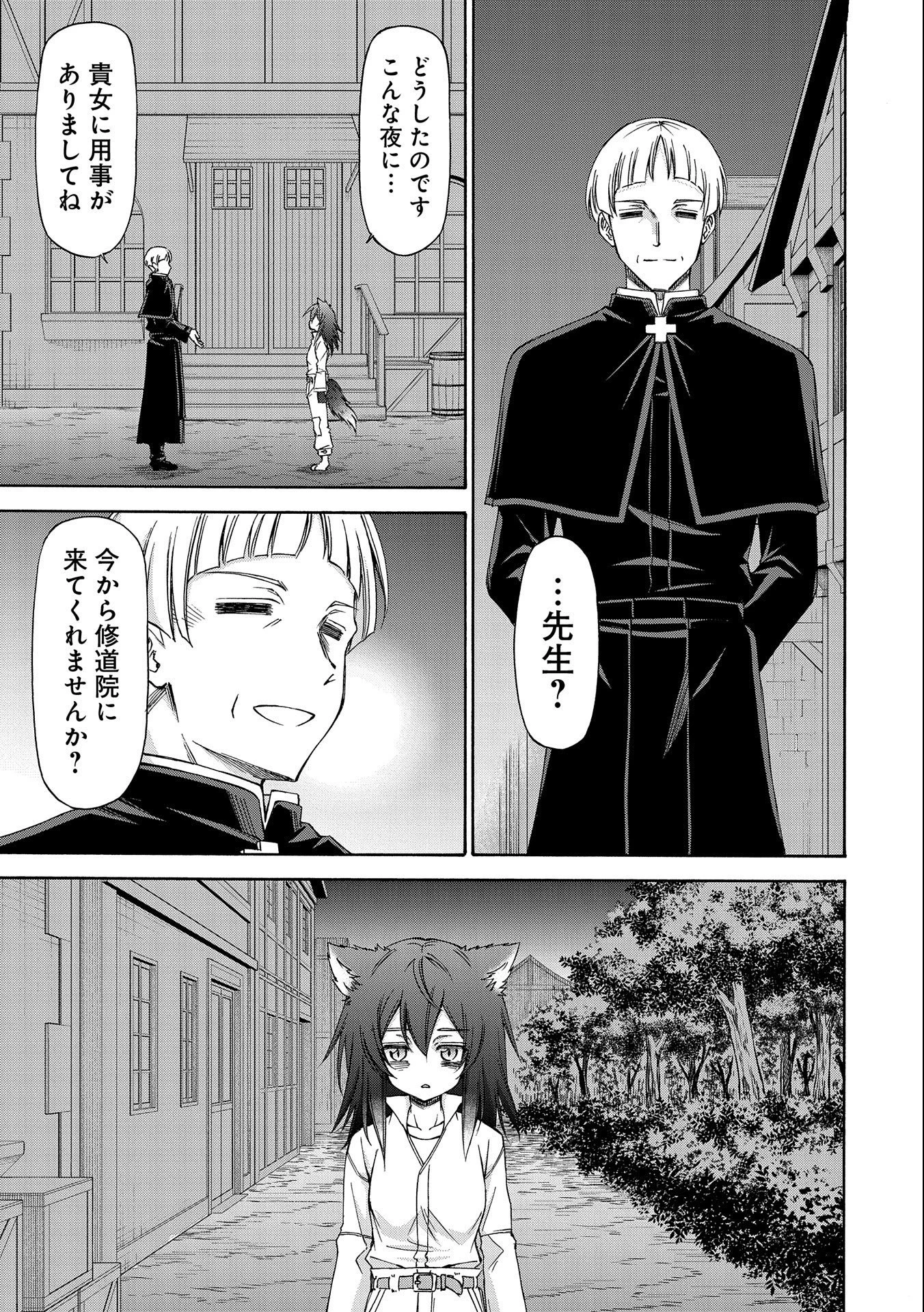 メイドなら当然です。 濡れ衣を着せられた万能メイドさんは旅に出ることにしました 第6話 - 27