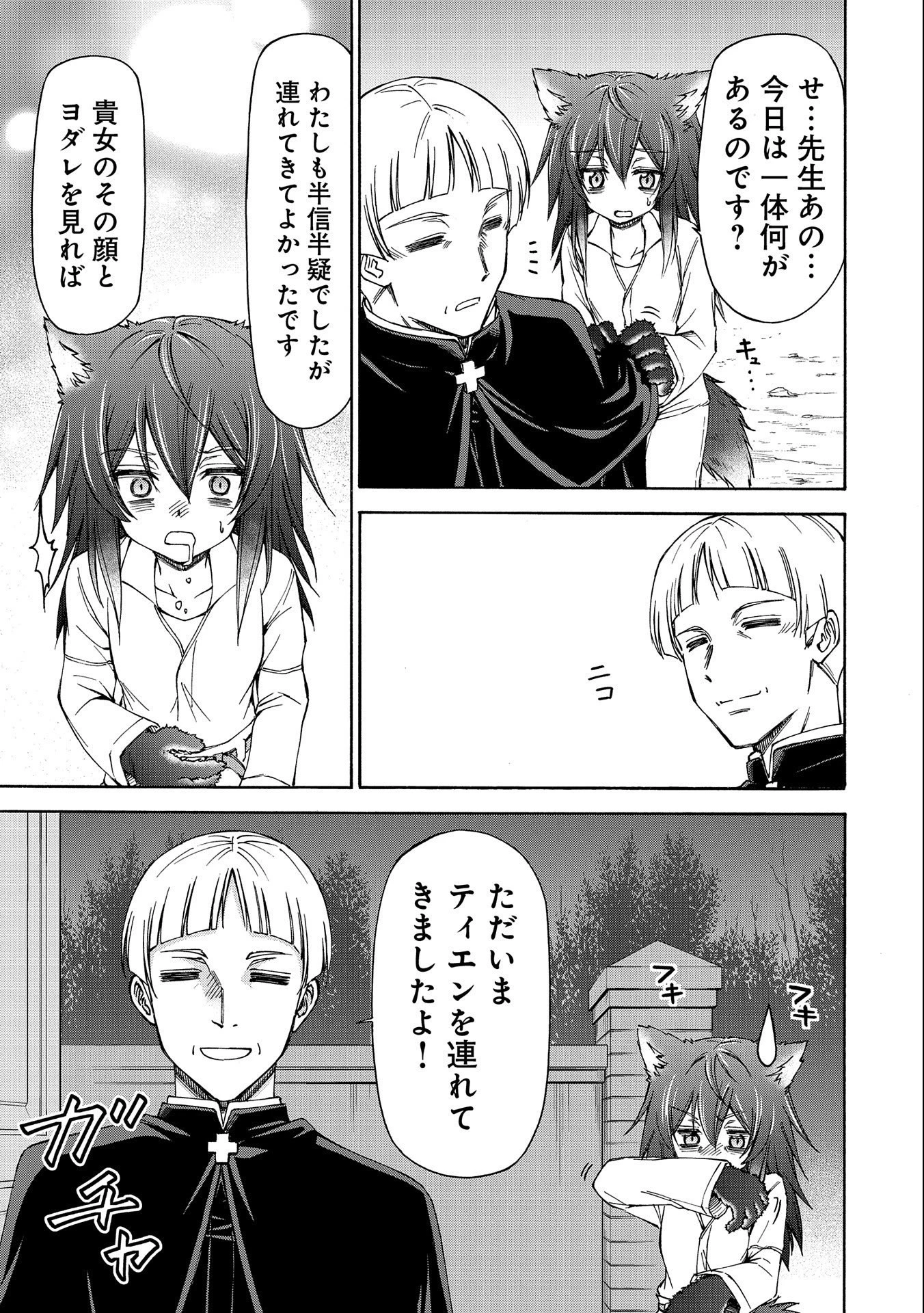 メイドなら当然です。 濡れ衣を着せられた万能メイドさんは旅に出ることにしました 第6話 - 29