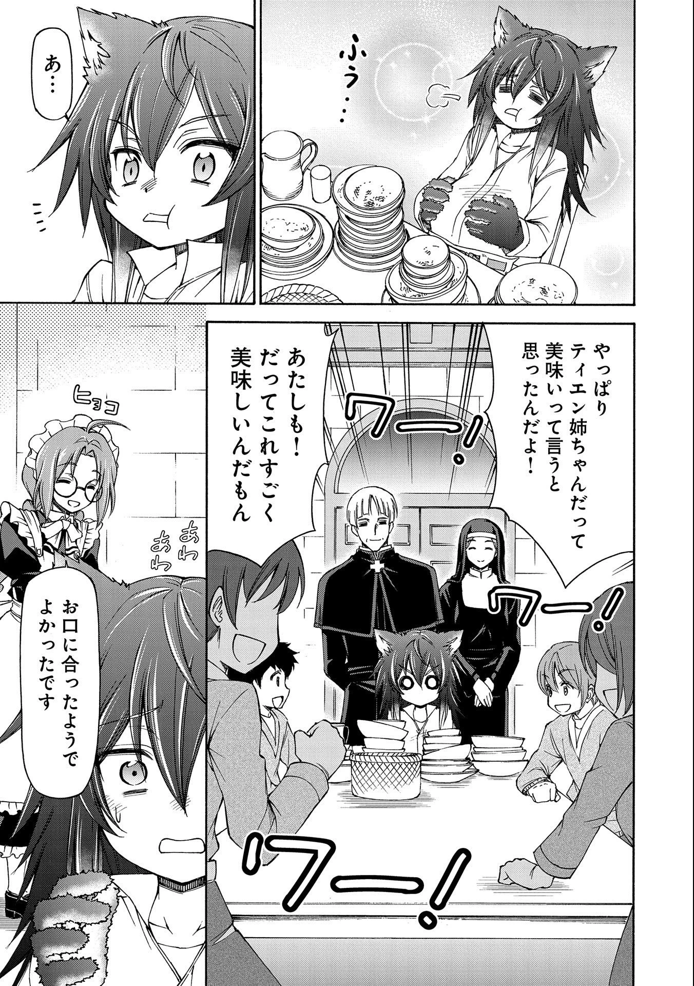 メイドなら当然です。 濡れ衣を着せられた万能メイドさんは旅に出ることにしました 第6話 - 33
