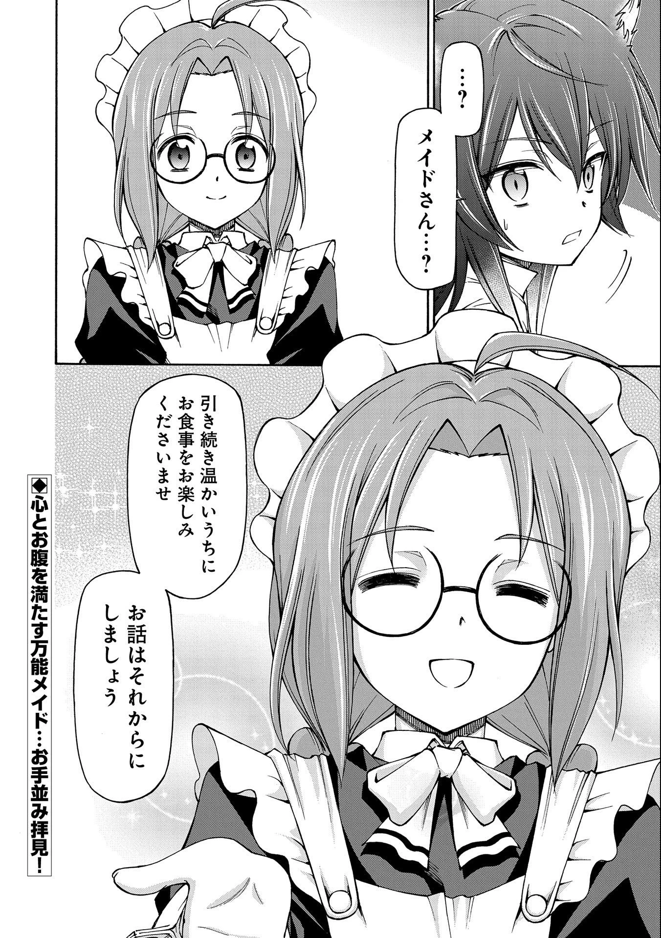 メイドなら当然です。 濡れ衣を着せられた万能メイドさんは旅に出ることにしました 第6話 - 34
