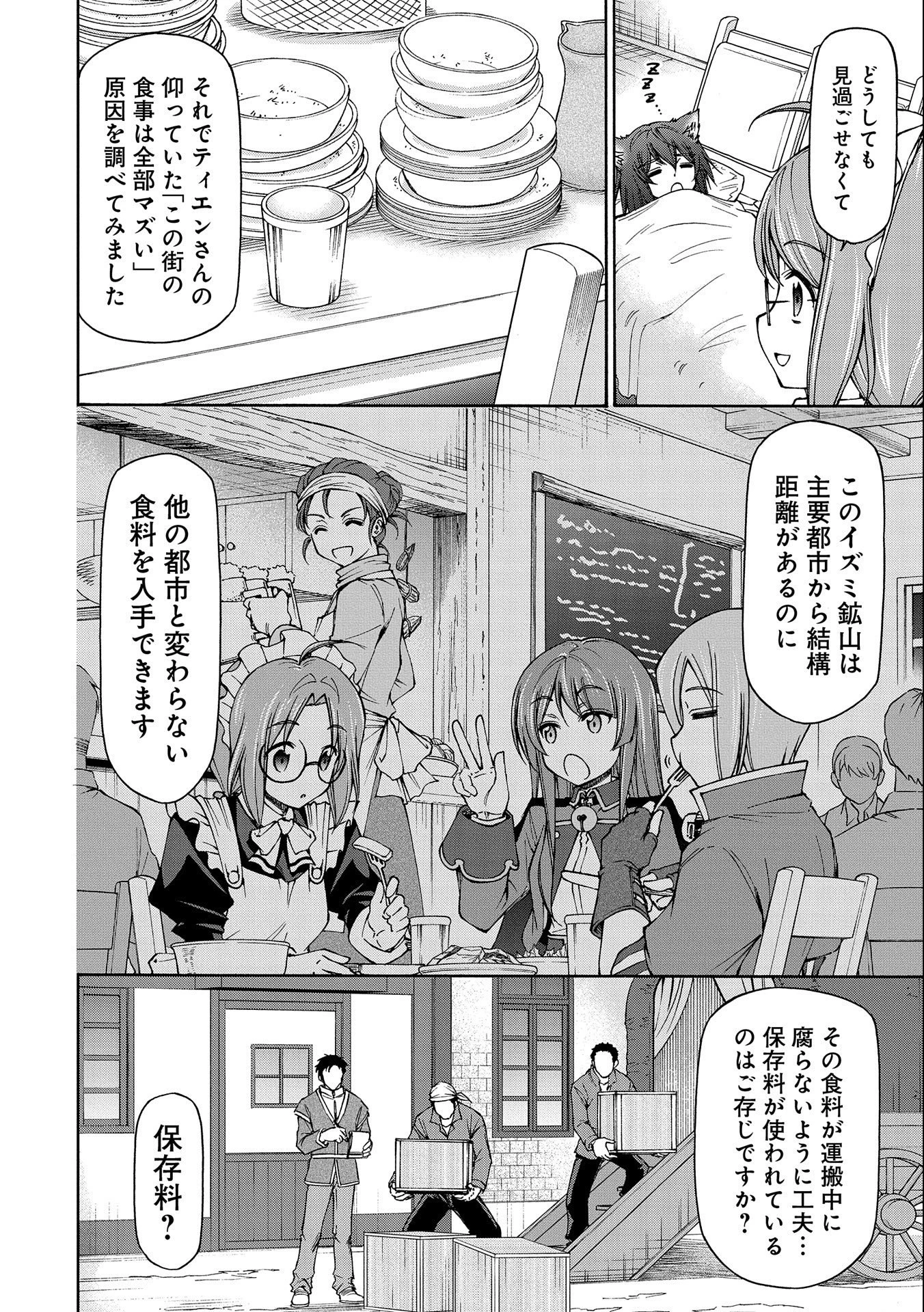 メイドなら当然です。 濡れ衣を着せられた万能メイドさんは旅に出ることにしました 第7話 - 2