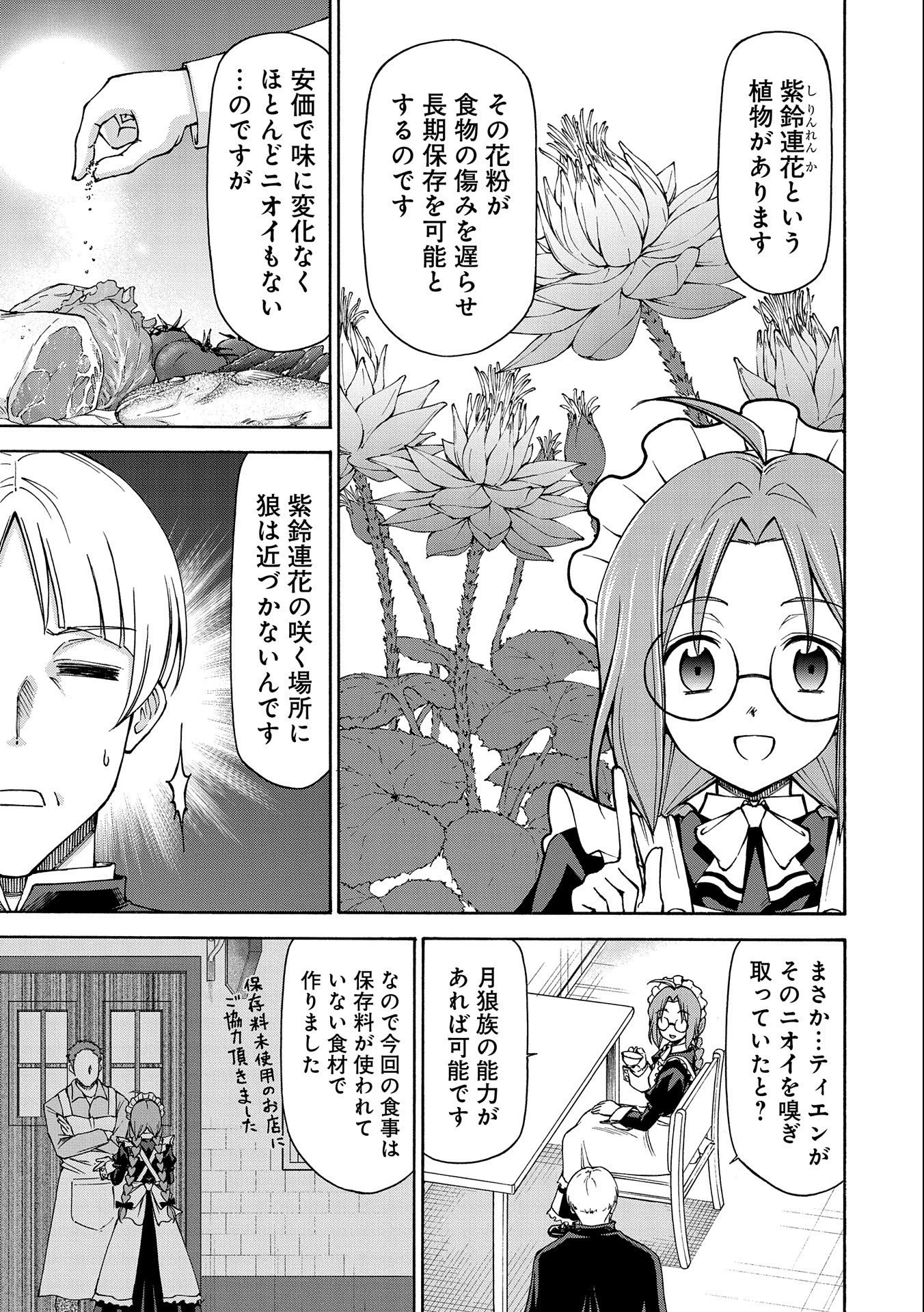 メイドなら当然です。 濡れ衣を着せられた万能メイドさんは旅に出ることにしました 第7話 - 3