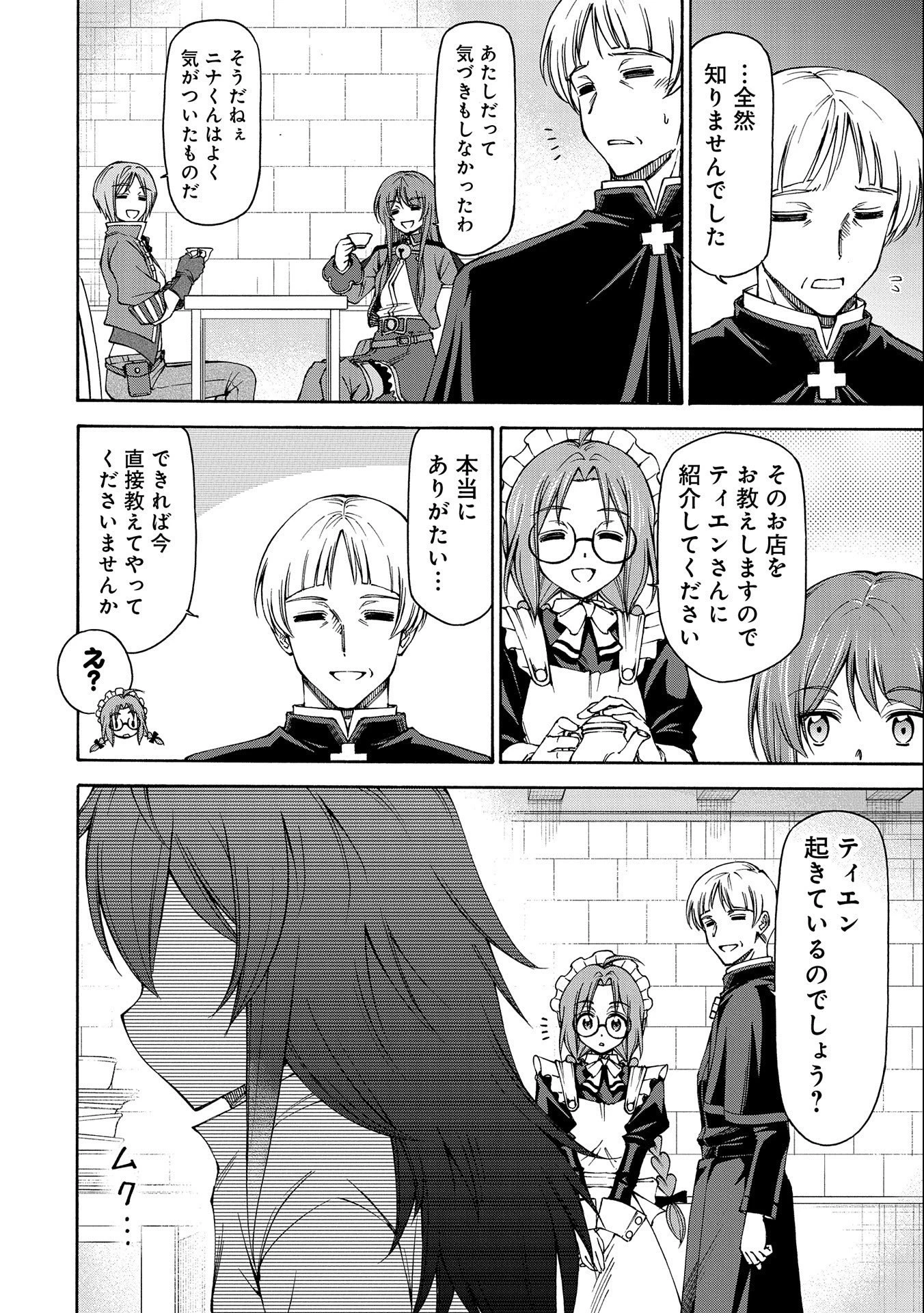 メイドなら当然です。 濡れ衣を着せられた万能メイドさんは旅に出ることにしました 第7話 - 4