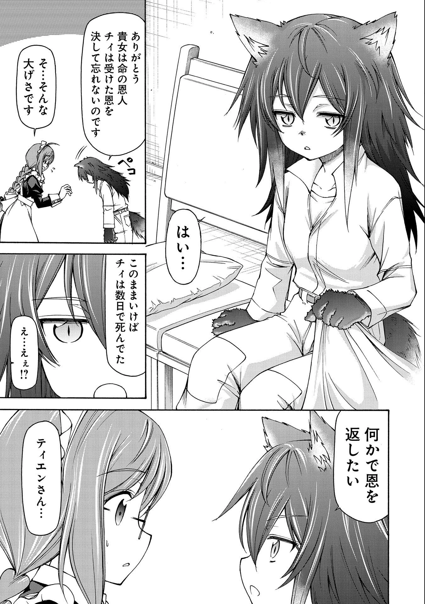 メイドなら当然です。 濡れ衣を着せられた万能メイドさんは旅に出ることにしました 第7話 - 5