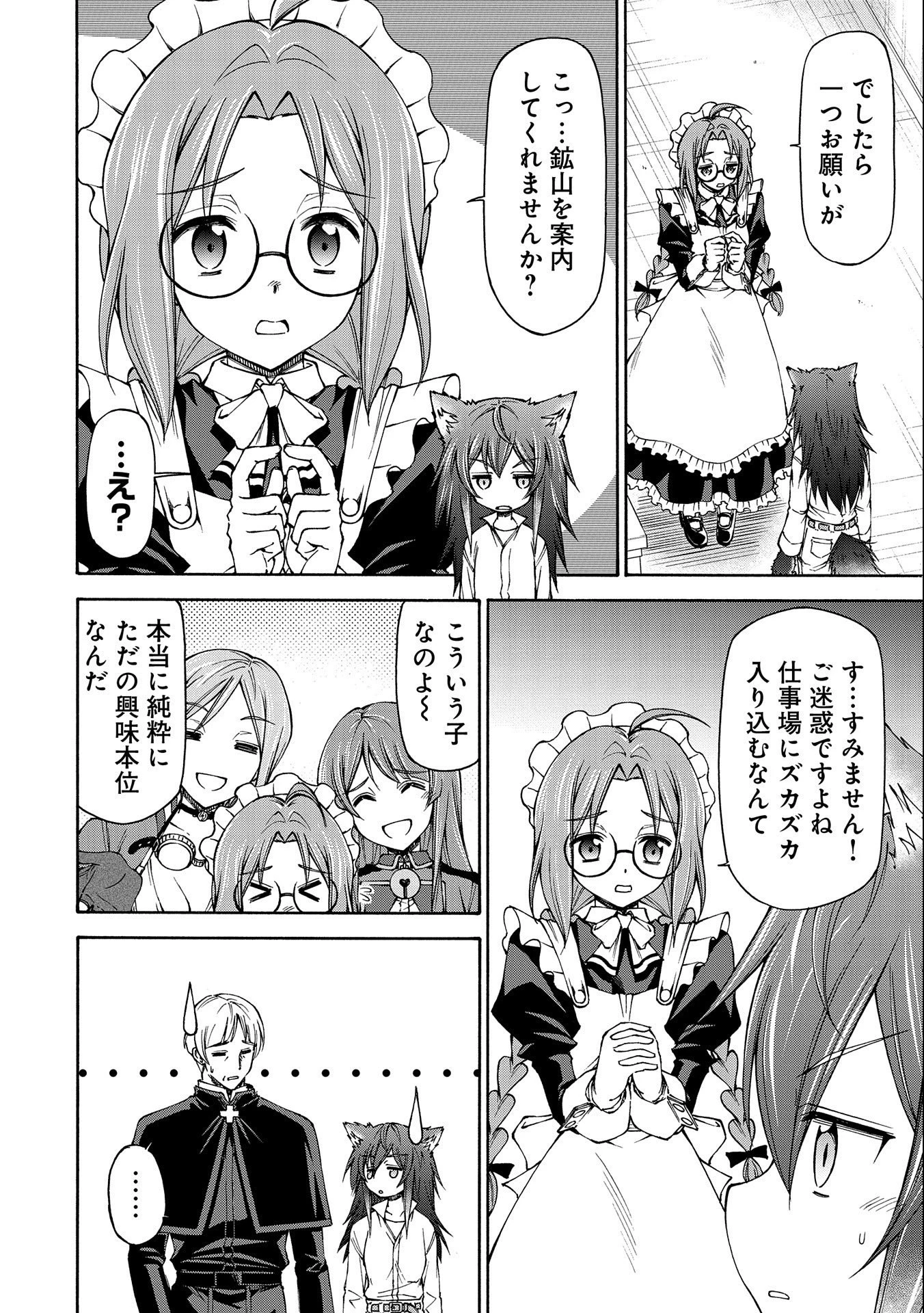 メイドなら当然です。 濡れ衣を着せられた万能メイドさんは旅に出ることにしました 第7話 - 6