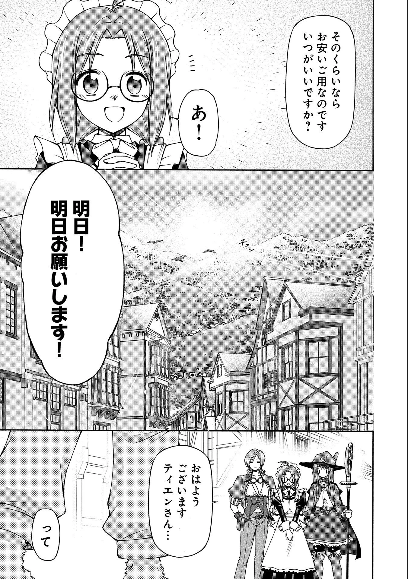 メイドなら当然です。 濡れ衣を着せられた万能メイドさんは旅に出ることにしました 第7話 - 7