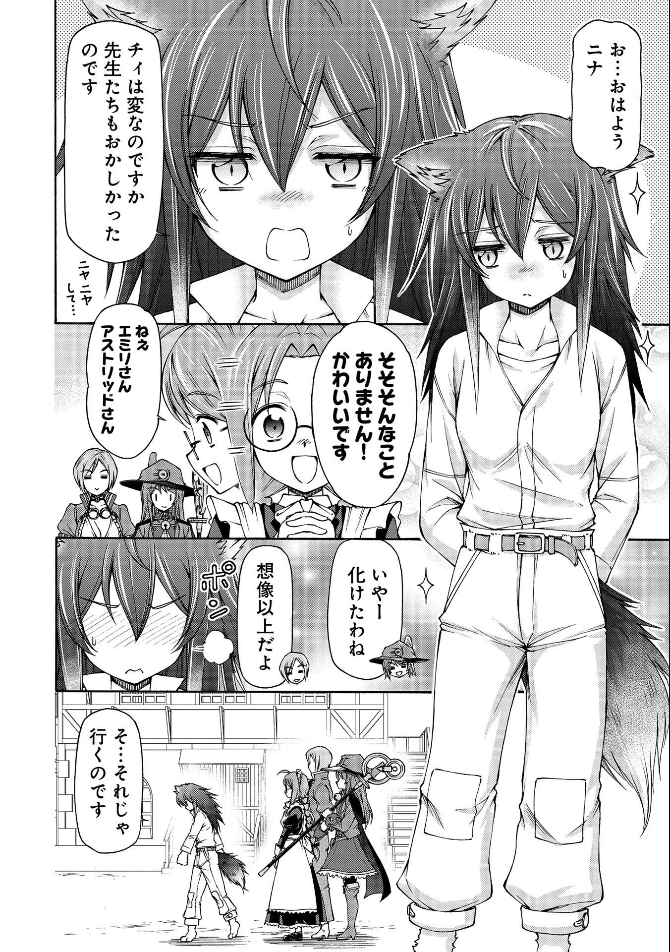 メイドなら当然です。 濡れ衣を着せられた万能メイドさんは旅に出ることにしました 第7話 - 8