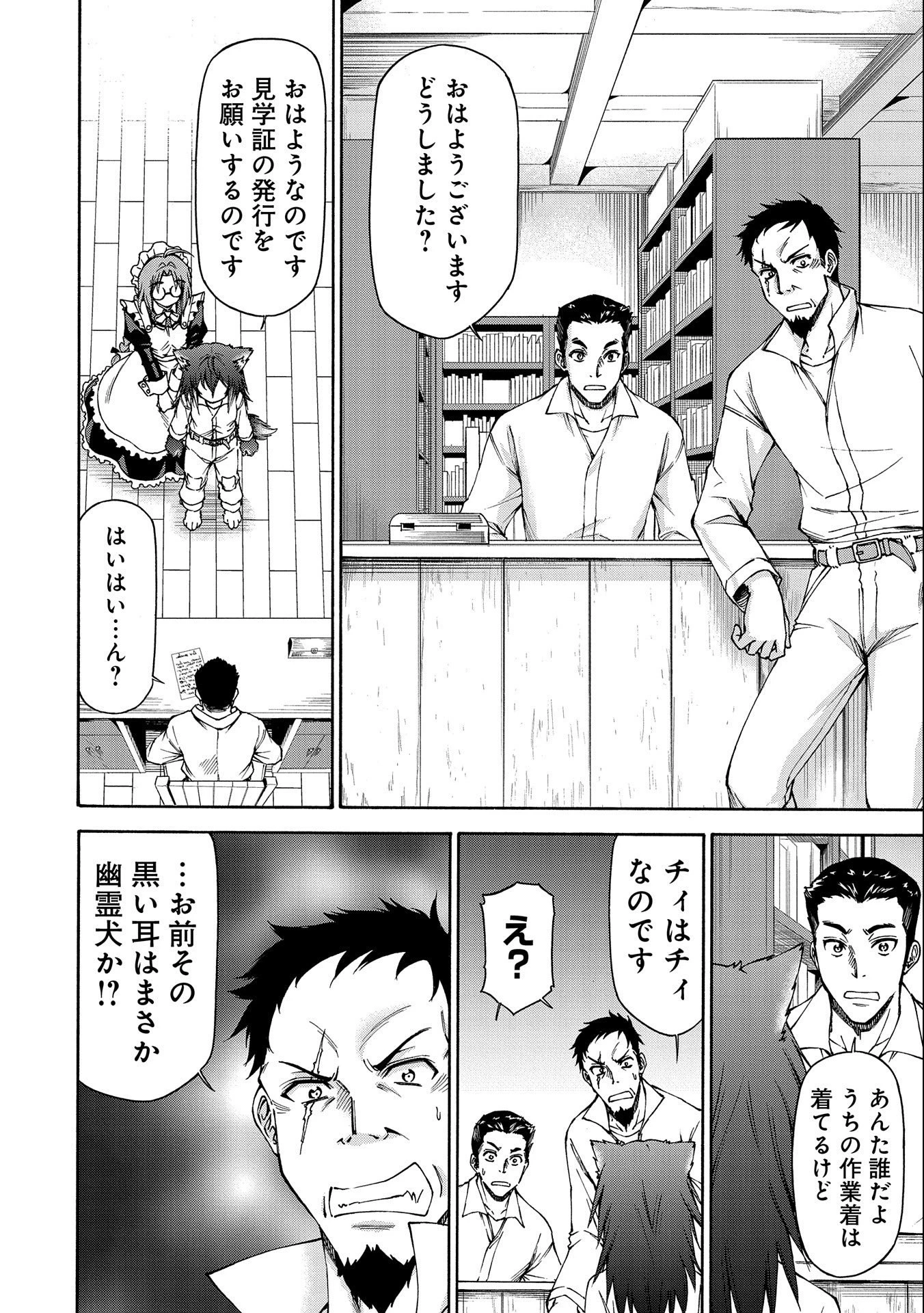 メイドなら当然です。 濡れ衣を着せられた万能メイドさんは旅に出ることにしました 第7話 - 10