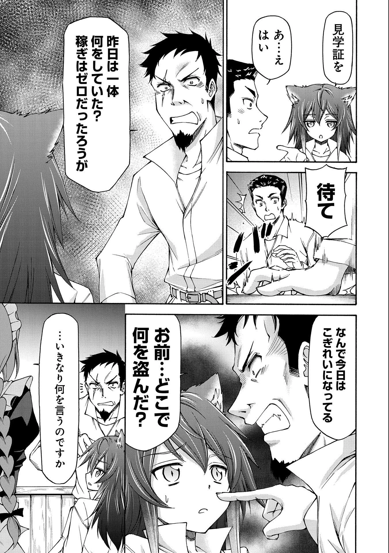 メイドなら当然です。 濡れ衣を着せられた万能メイドさんは旅に出ることにしました 第7話 - 11