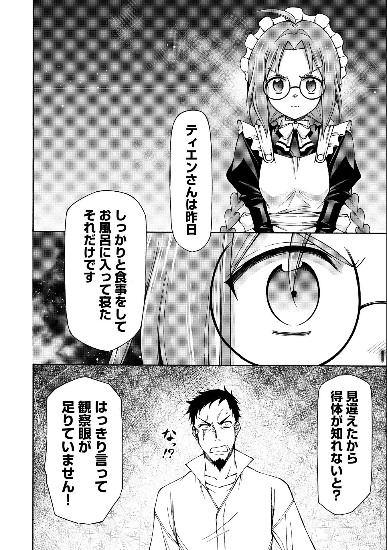 メイドなら当然です。 濡れ衣を着せられた万能メイドさんは旅に出ることにしました 第7話 - 12