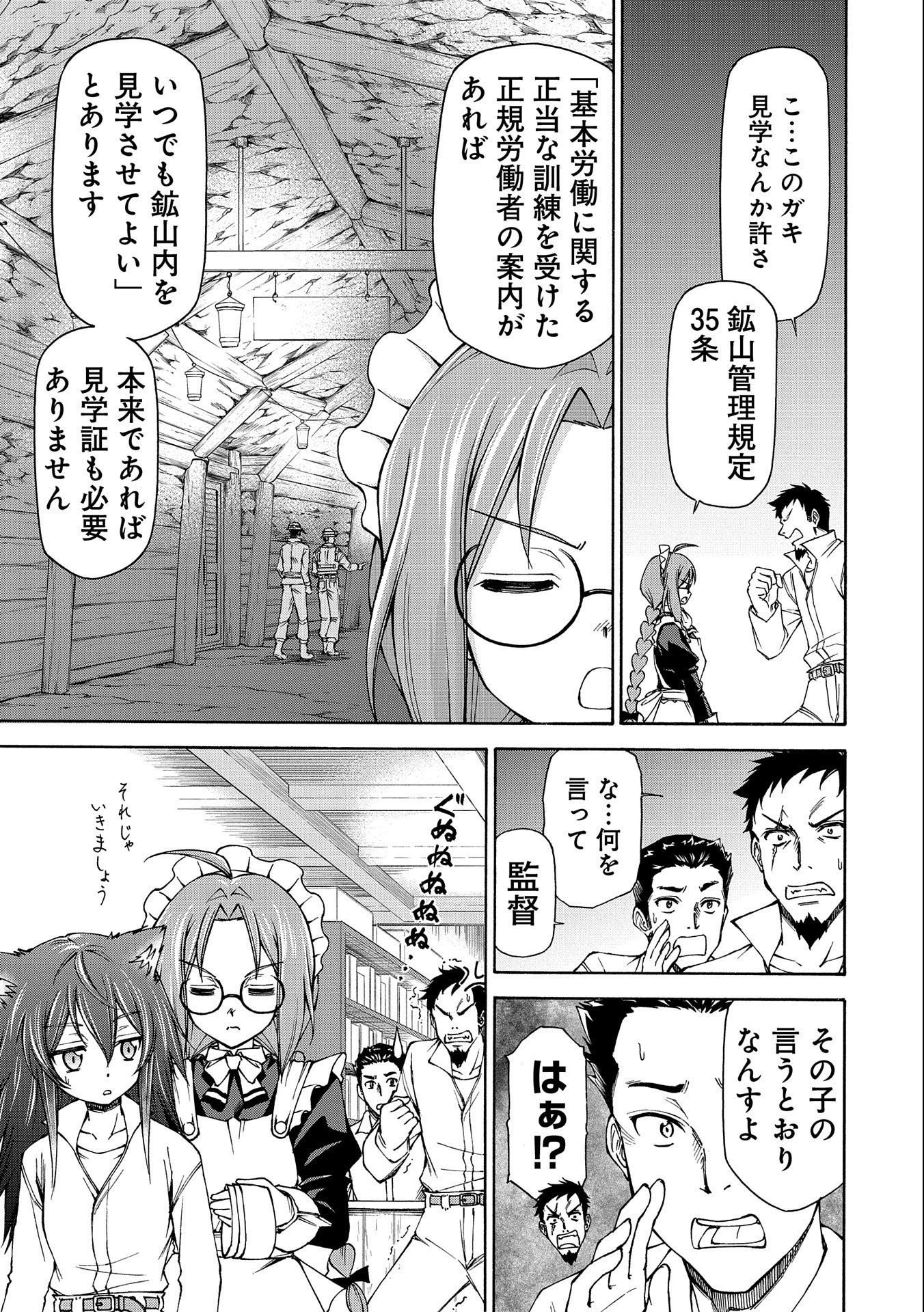 メイドなら当然です。 濡れ衣を着せられた万能メイドさんは旅に出ることにしました 第7話 - 13