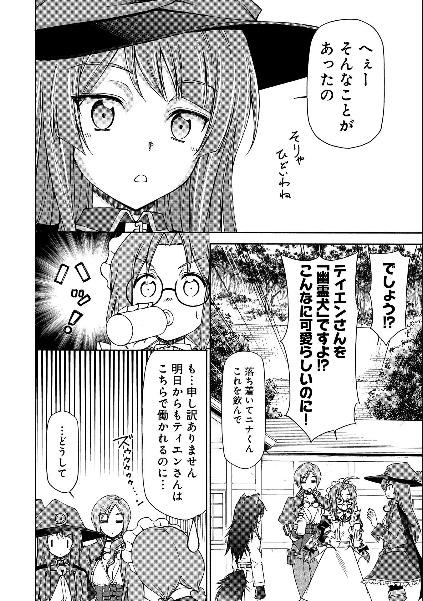 メイドなら当然です。 濡れ衣を着せられた万能メイドさんは旅に出ることにしました 第7話 - 14