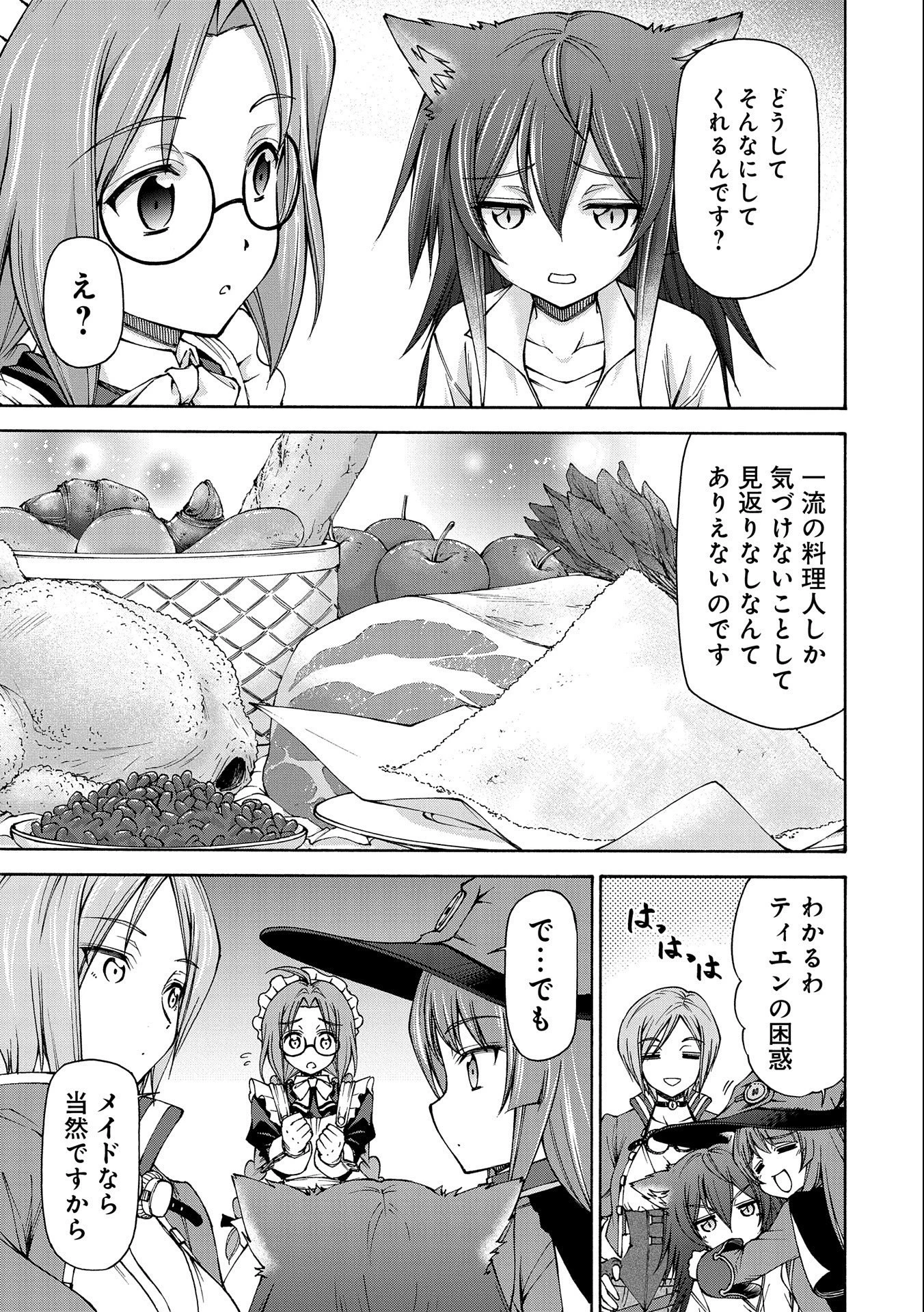メイドなら当然です。 濡れ衣を着せられた万能メイドさんは旅に出ることにしました 第7話 - 15
