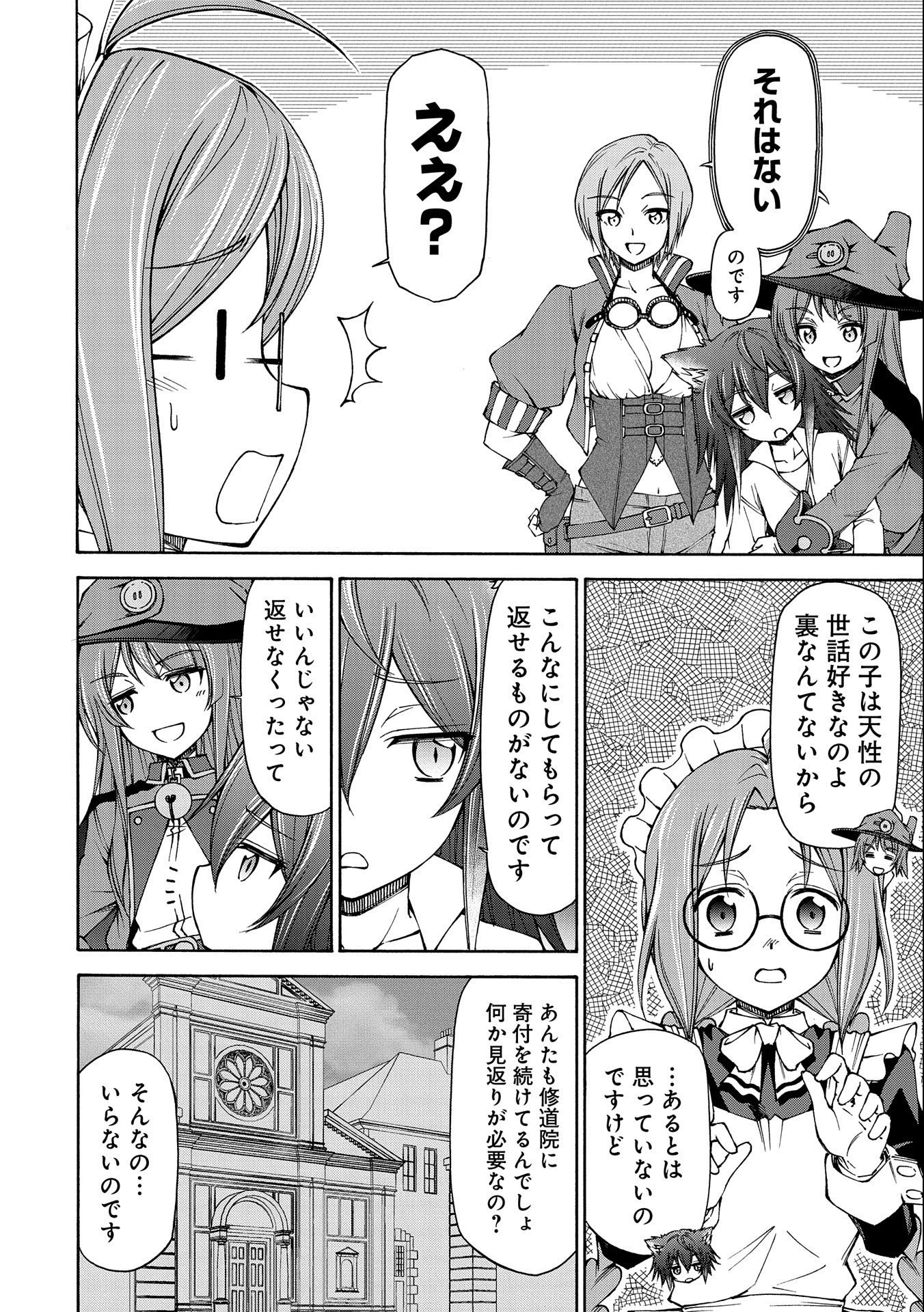 メイドなら当然です。 濡れ衣を着せられた万能メイドさんは旅に出ることにしました 第7話 - 16