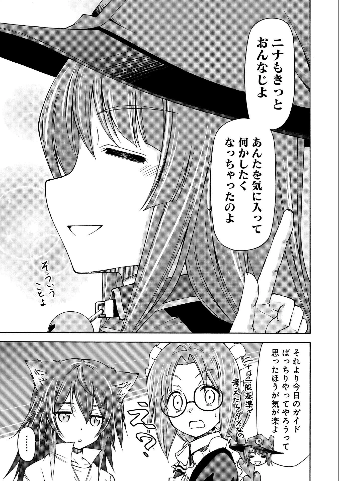 メイドなら当然です。 濡れ衣を着せられた万能メイドさんは旅に出ることにしました 第7話 - 17