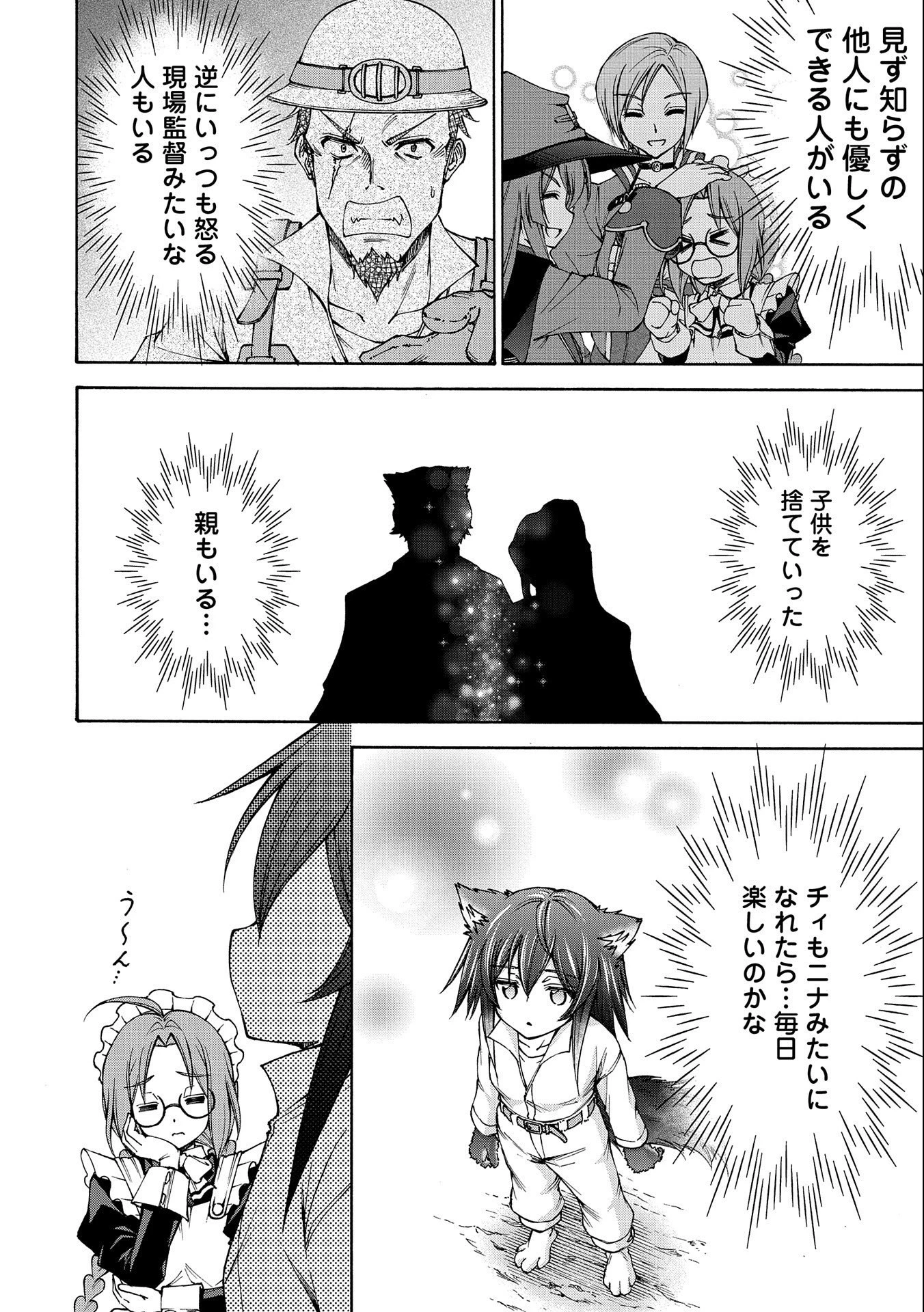 メイドなら当然です。 濡れ衣を着せられた万能メイドさんは旅に出ることにしました 第7話 - 18