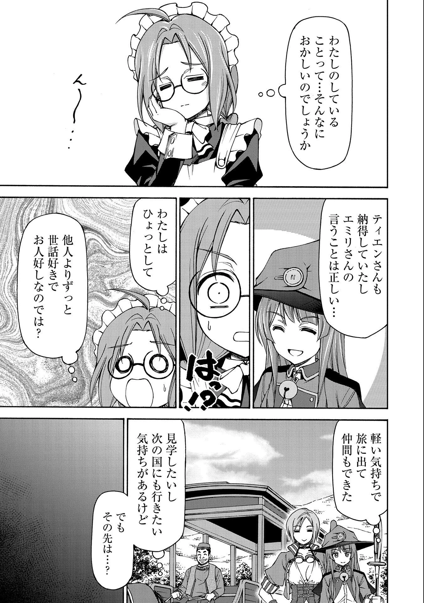 メイドなら当然です。 濡れ衣を着せられた万能メイドさんは旅に出ることにしました 第7話 - 19