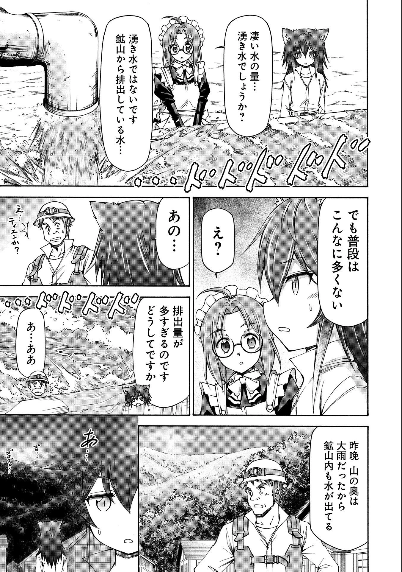 メイドなら当然です。 濡れ衣を着せられた万能メイドさんは旅に出ることにしました 第7話 - 21