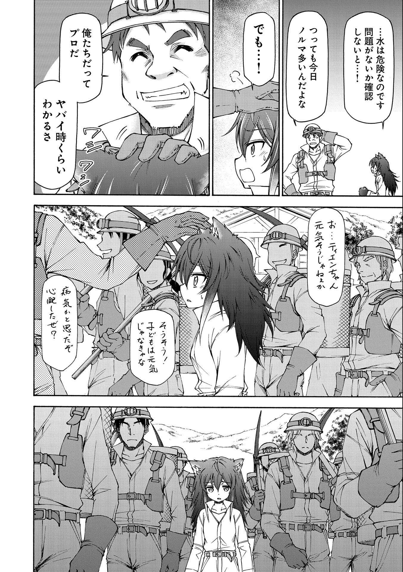 メイドなら当然です。 濡れ衣を着せられた万能メイドさんは旅に出ることにしました 第7話 - 22