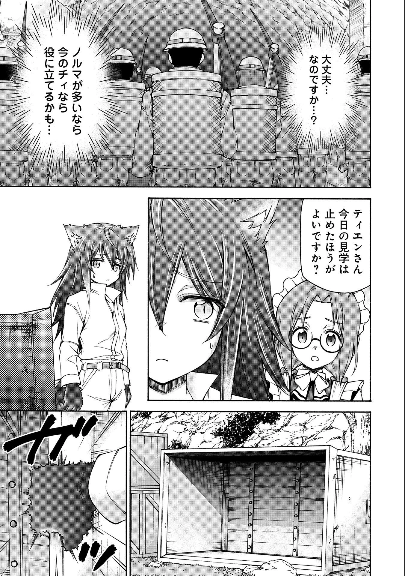 メイドなら当然です。 濡れ衣を着せられた万能メイドさんは旅に出ることにしました 第7話 - 23
