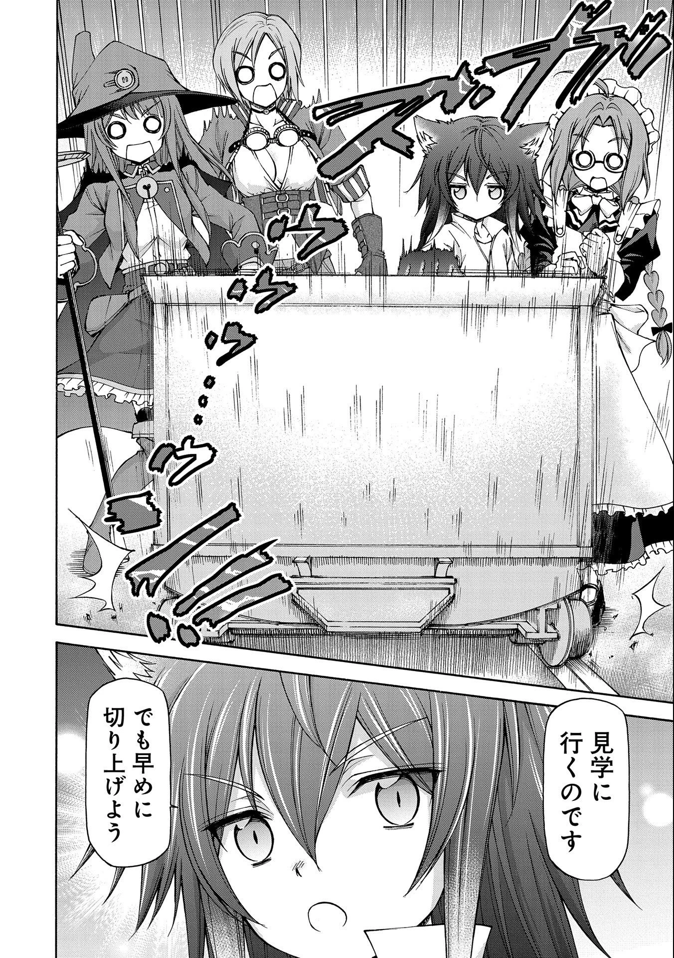 メイドなら当然です。 濡れ衣を着せられた万能メイドさんは旅に出ることにしました 第7話 - 24