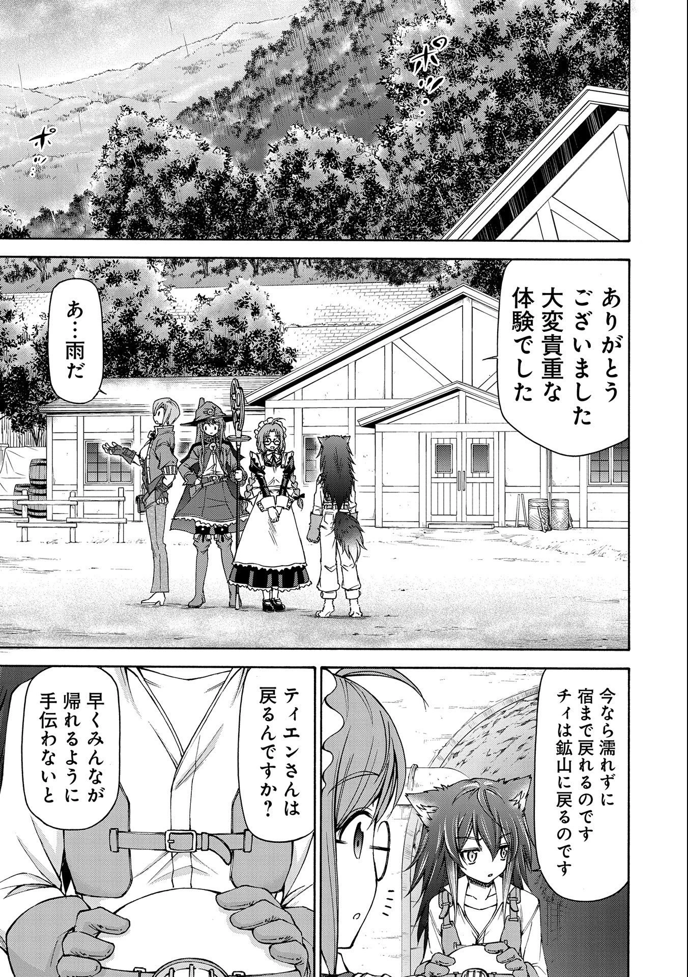 メイドなら当然です。 濡れ衣を着せられた万能メイドさんは旅に出ることにしました 第7話 - 27