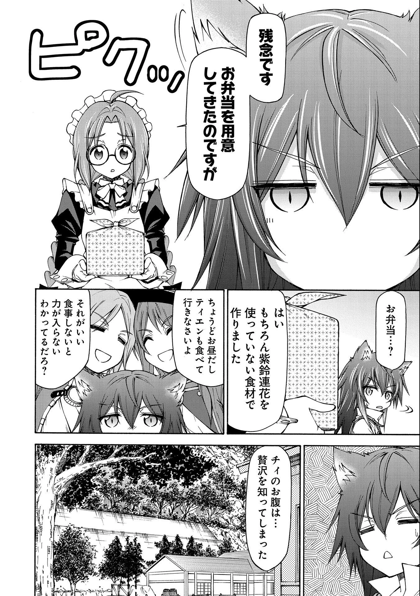 メイドなら当然です。 濡れ衣を着せられた万能メイドさんは旅に出ることにしました 第7話 - 28