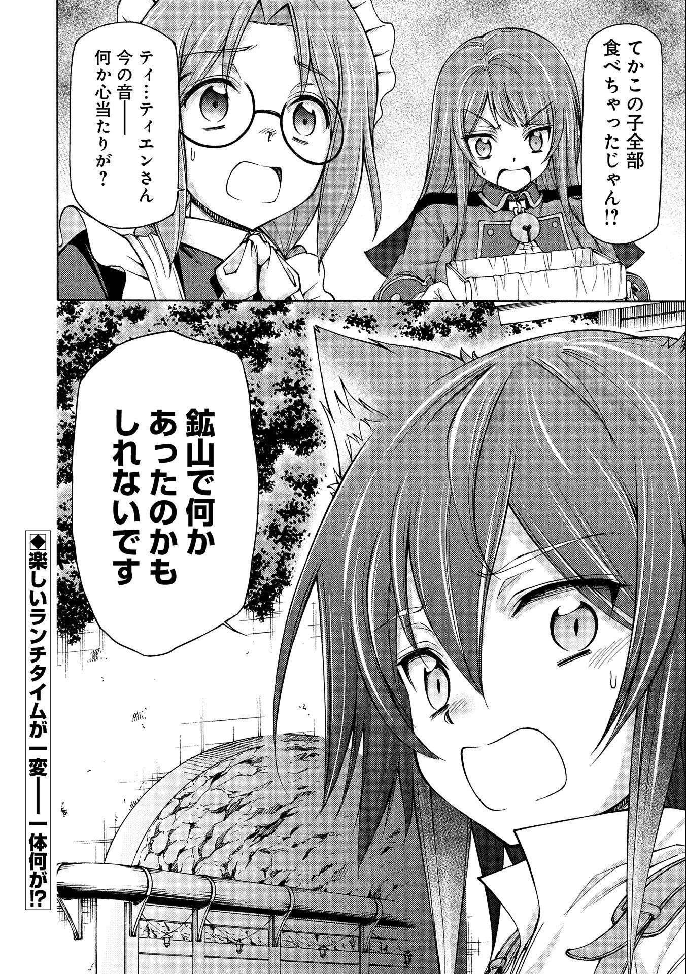 メイドなら当然です。 濡れ衣を着せられた万能メイドさんは旅に出ることにしました 第7話 - 32