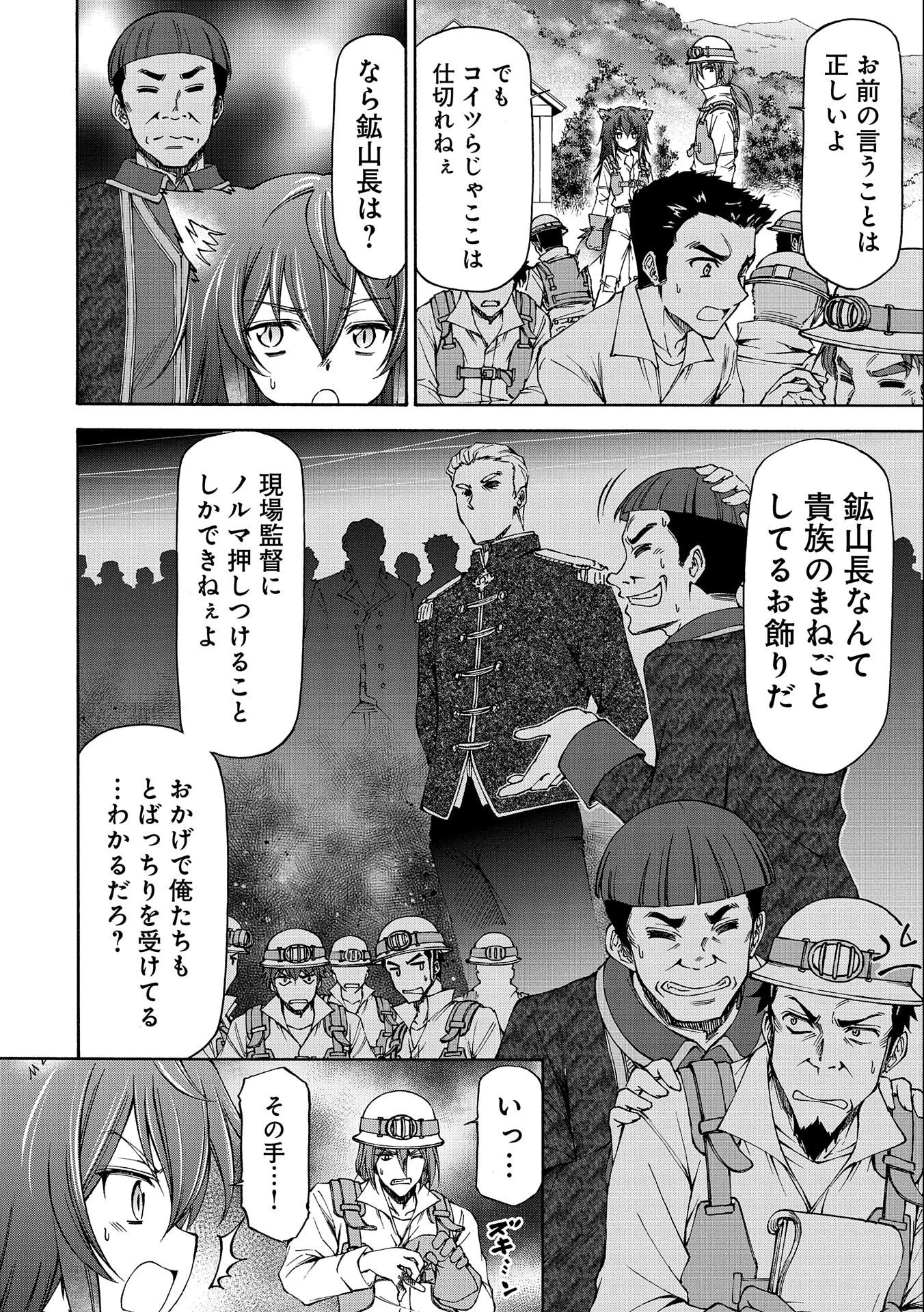 メイドなら当然です。 濡れ衣を着せられた万能メイドさんは旅に出ることにしました 第8話 - 4