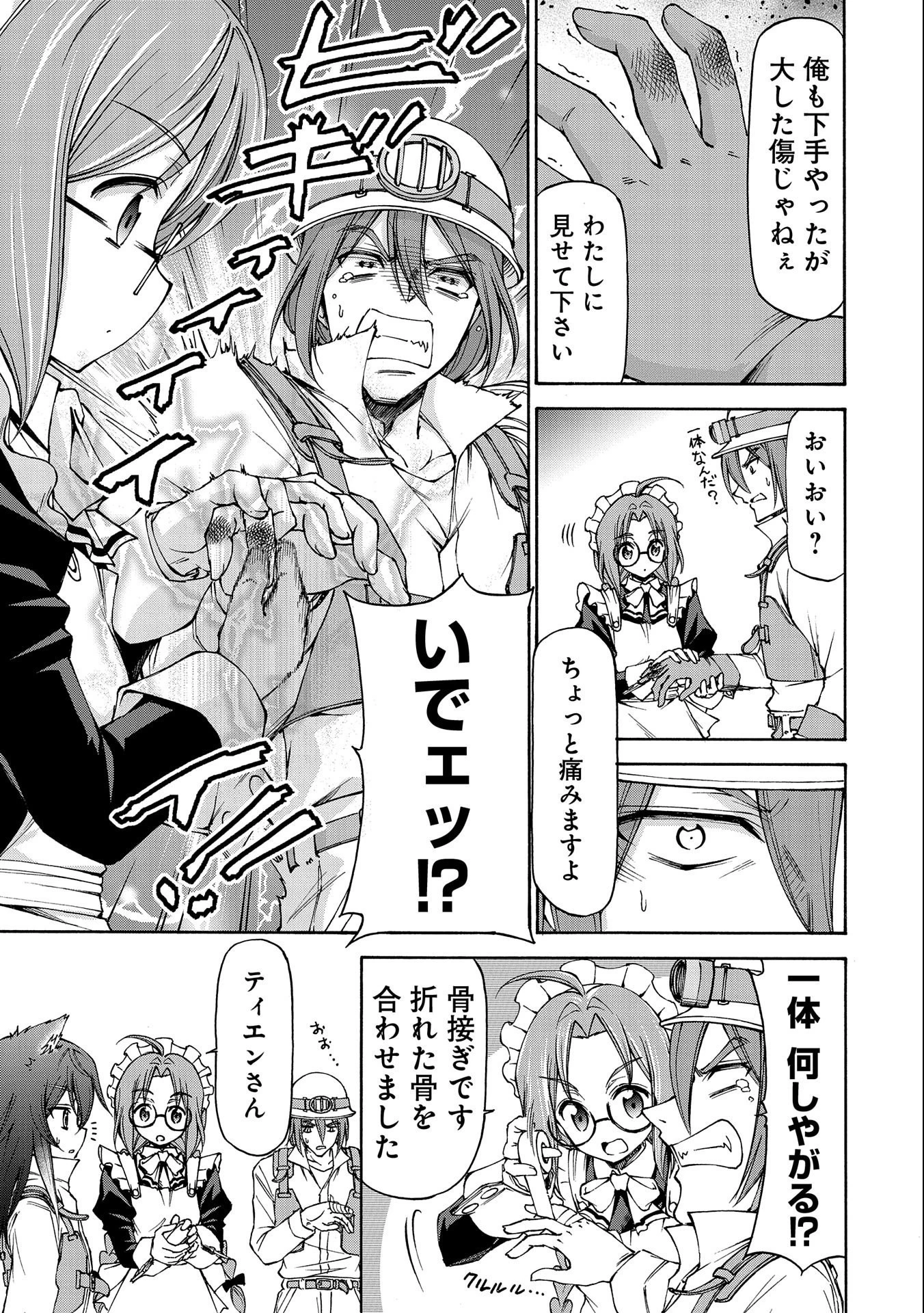 メイドなら当然です。 濡れ衣を着せられた万能メイドさんは旅に出ることにしました 第8話 - 5