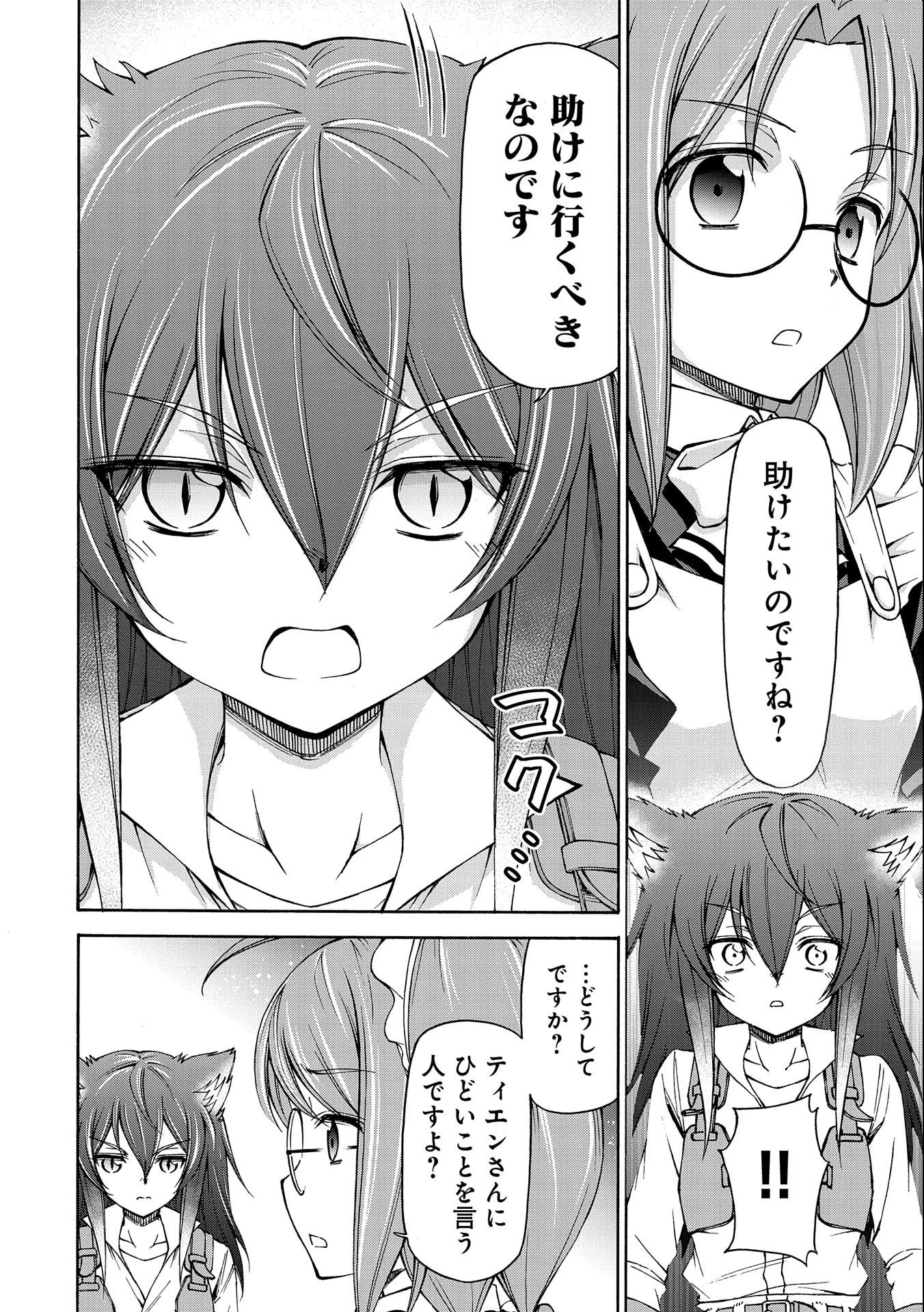 メイドなら当然です。 濡れ衣を着せられた万能メイドさんは旅に出ることにしました 第8話 - 6