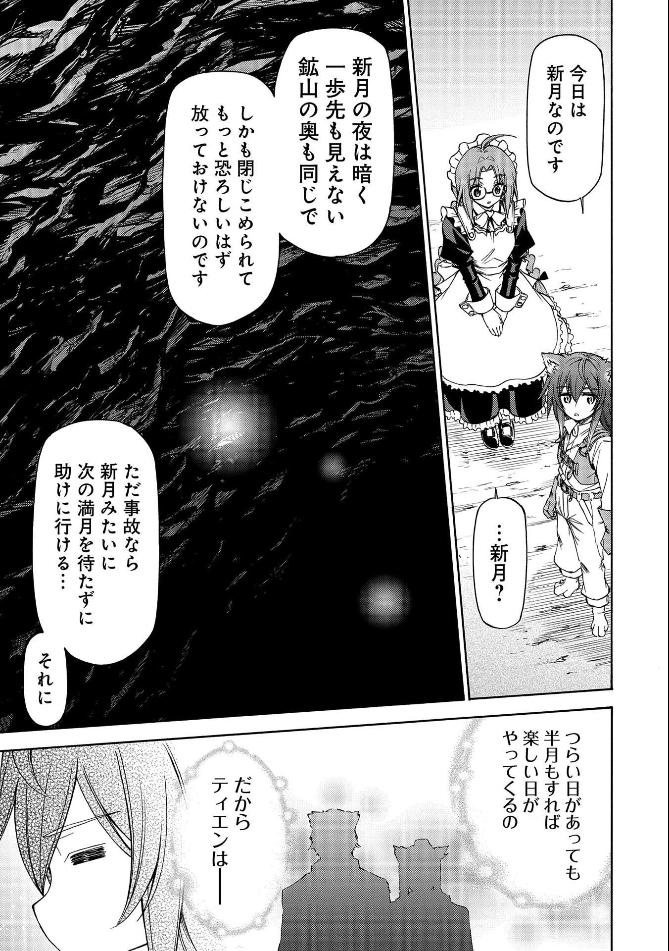 メイドなら当然です。 濡れ衣を着せられた万能メイドさんは旅に出ることにしました 第8話 - 7