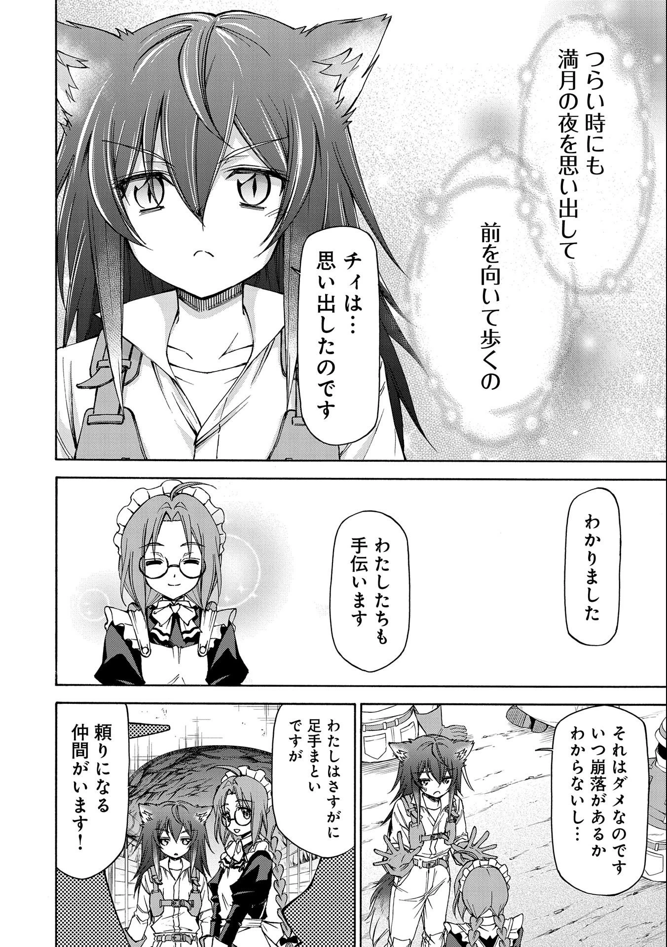 メイドなら当然です。 濡れ衣を着せられた万能メイドさんは旅に出ることにしました 第8話 - 8