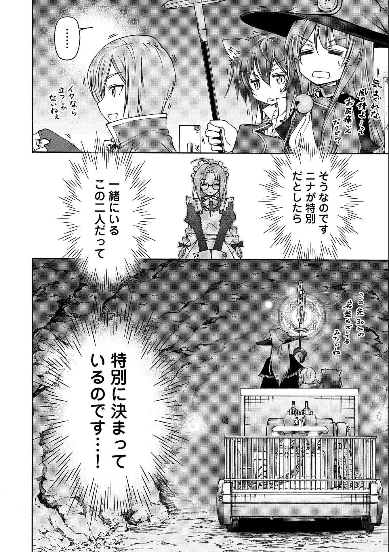 メイドなら当然です。 濡れ衣を着せられた万能メイドさんは旅に出ることにしました 第8話 - 12