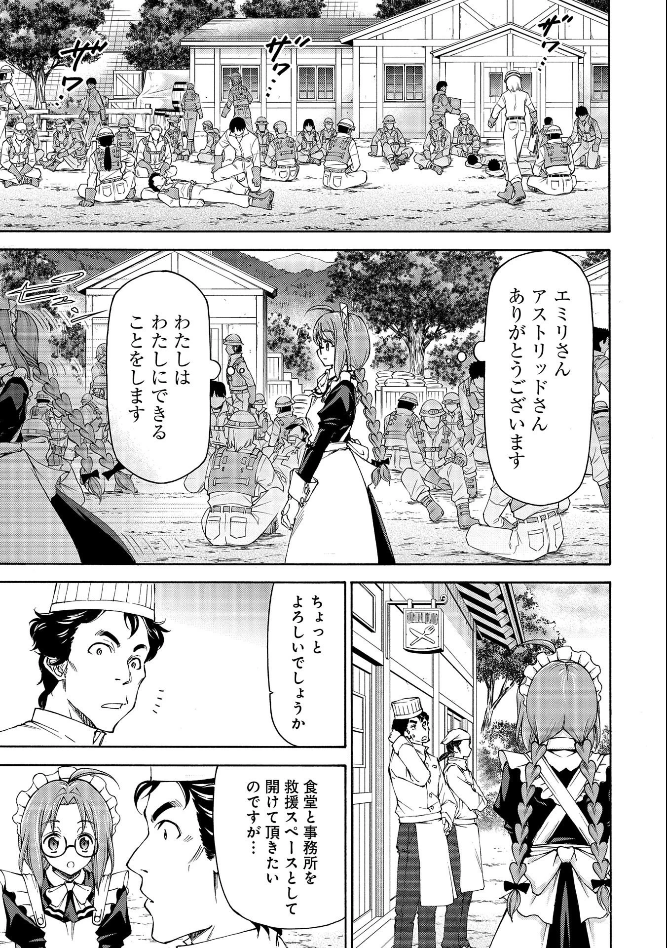 メイドなら当然です。 濡れ衣を着せられた万能メイドさんは旅に出ることにしました 第8話 - 13