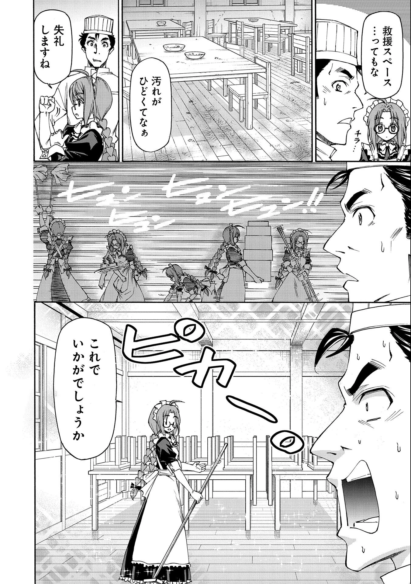 メイドなら当然です。 濡れ衣を着せられた万能メイドさんは旅に出ることにしました 第8話 - 14