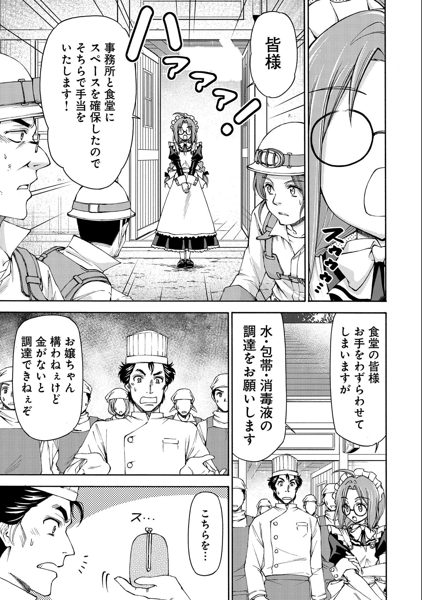 メイドなら当然です。 濡れ衣を着せられた万能メイドさんは旅に出ることにしました 第8話 - 15