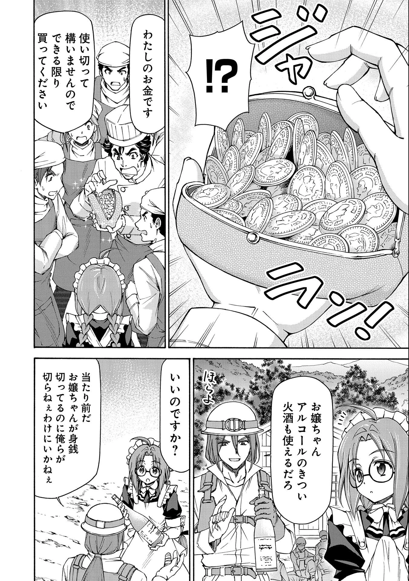 メイドなら当然です。 濡れ衣を着せられた万能メイドさんは旅に出ることにしました 第8話 - 16
