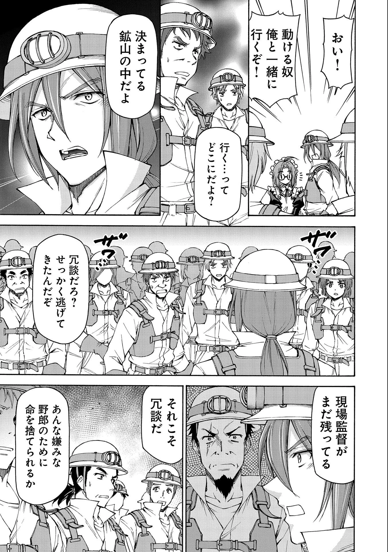 メイドなら当然です。 濡れ衣を着せられた万能メイドさんは旅に出ることにしました 第8話 - 17