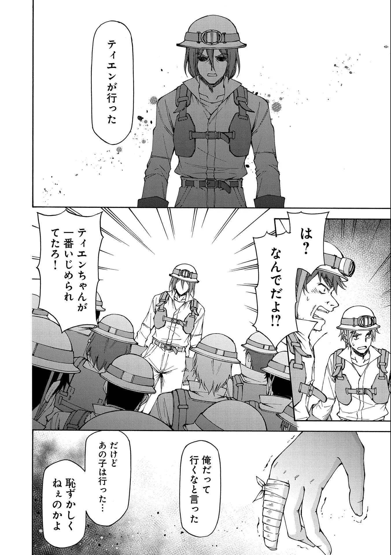 メイドなら当然です。 濡れ衣を着せられた万能メイドさんは旅に出ることにしました 第8話 - 18