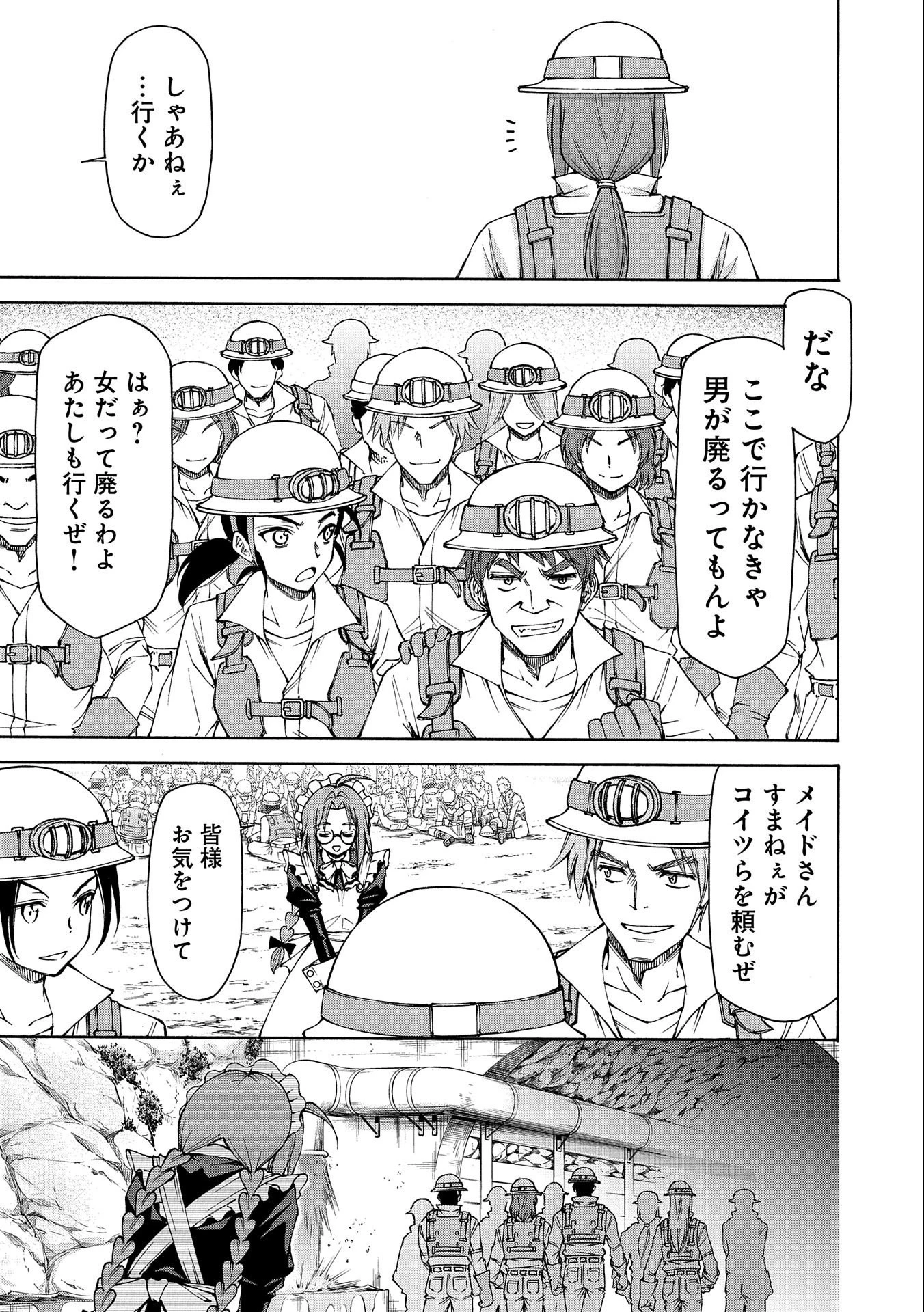 メイドなら当然です。 濡れ衣を着せられた万能メイドさんは旅に出ることにしました 第8話 - 20