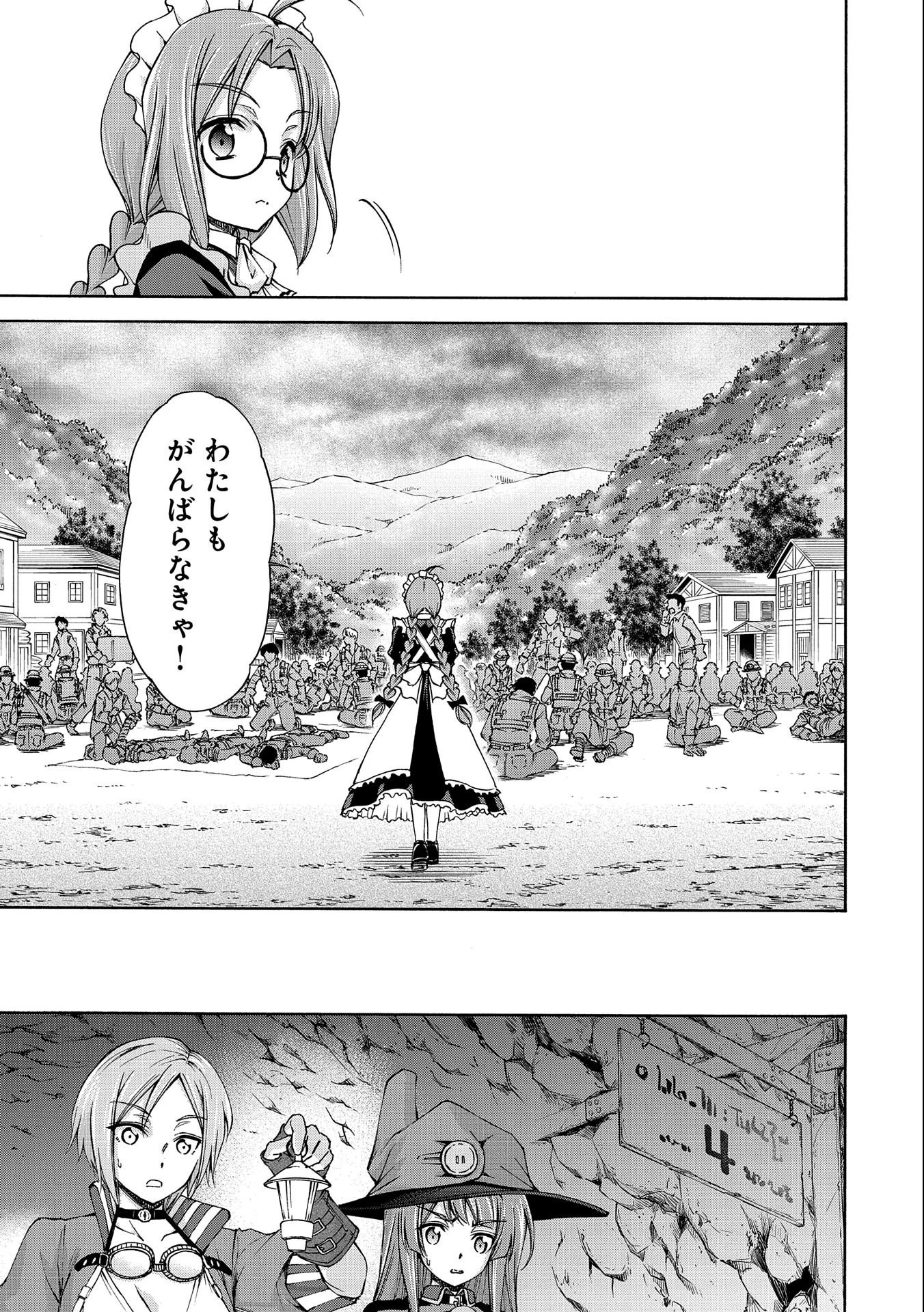 メイドなら当然です。 濡れ衣を着せられた万能メイドさんは旅に出ることにしました 第8話 - 21