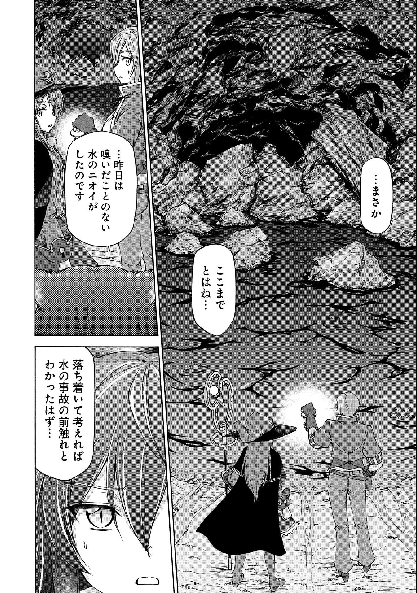 メイドなら当然です。 濡れ衣を着せられた万能メイドさんは旅に出ることにしました 第8話 - 22