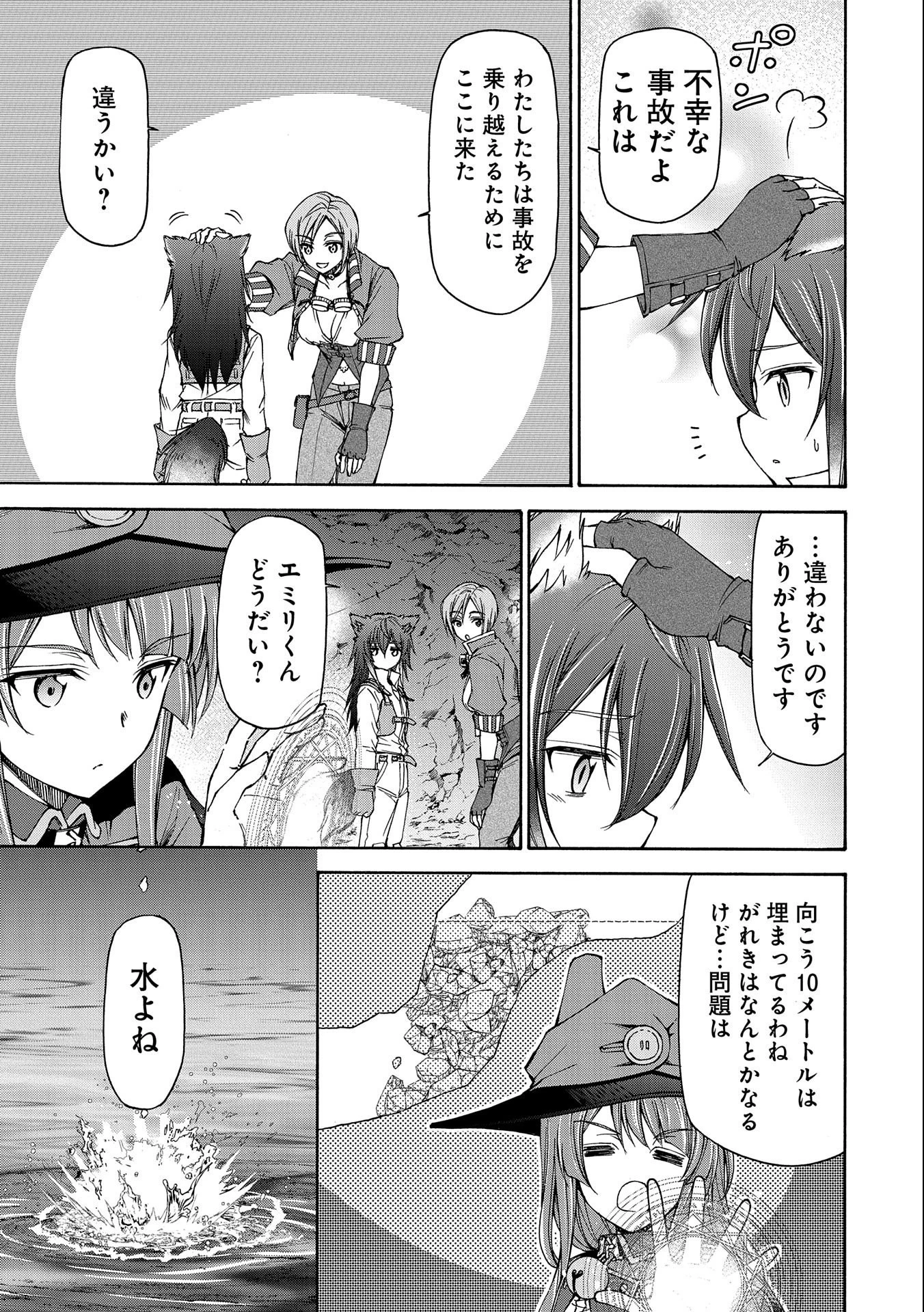 メイドなら当然です。 濡れ衣を着せられた万能メイドさんは旅に出ることにしました 第8話 - 23